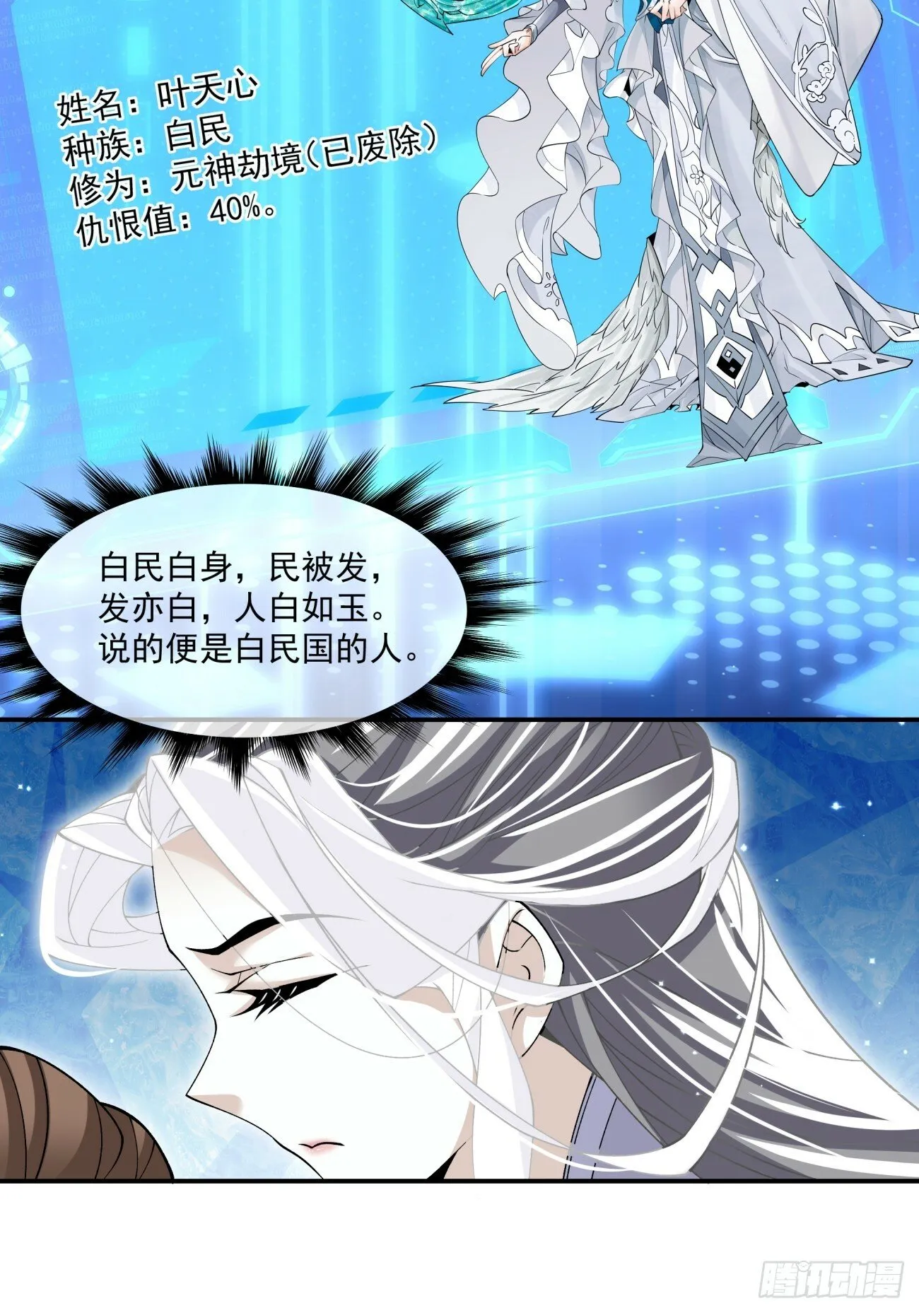 第七十回 第16页