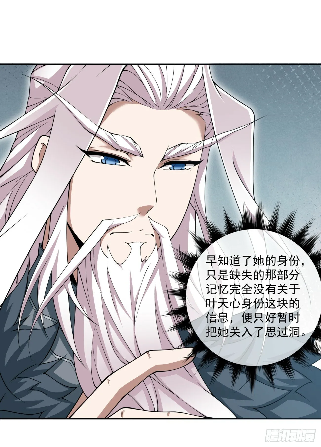 第七十回 第17页