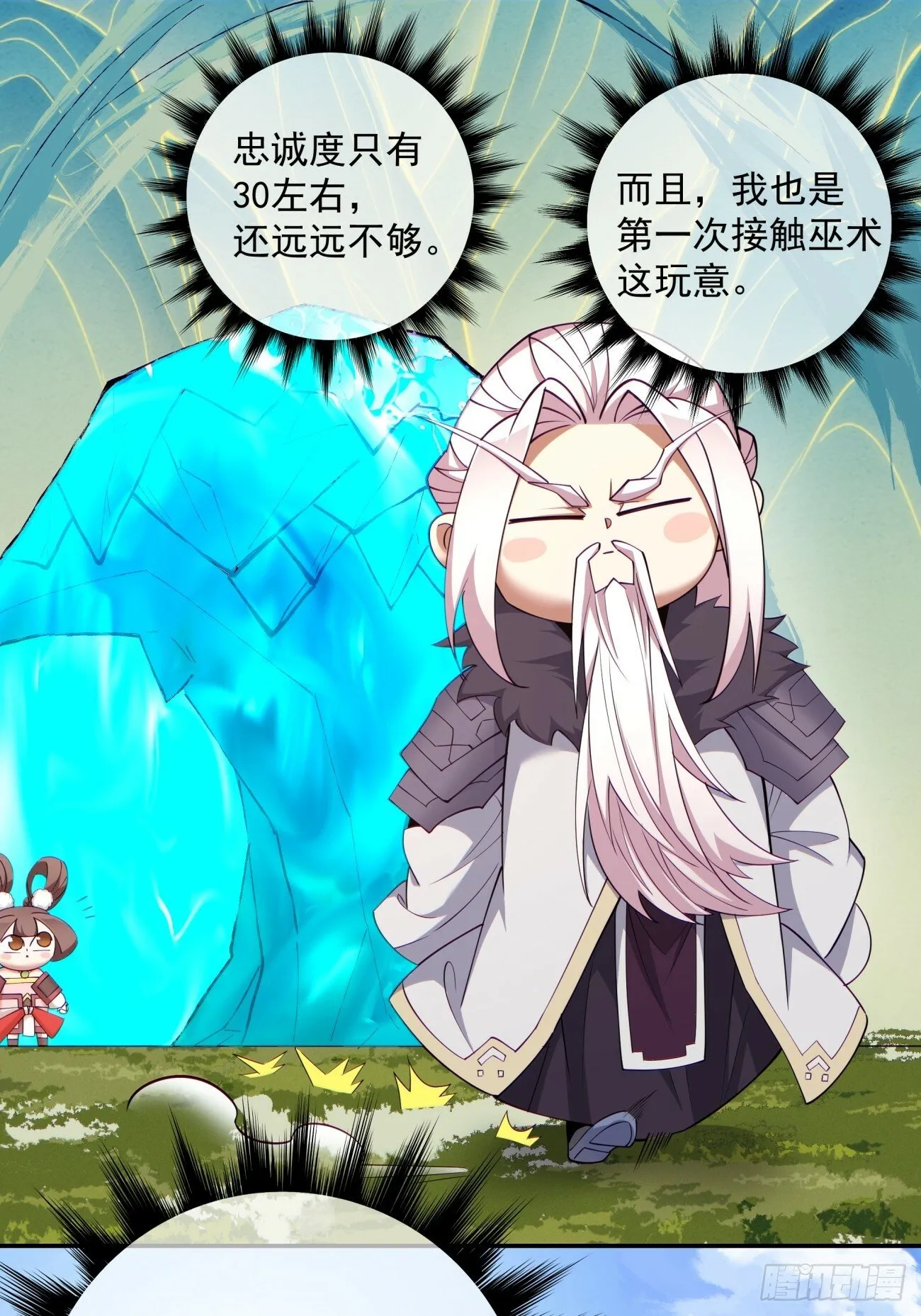 第七十回 第24页