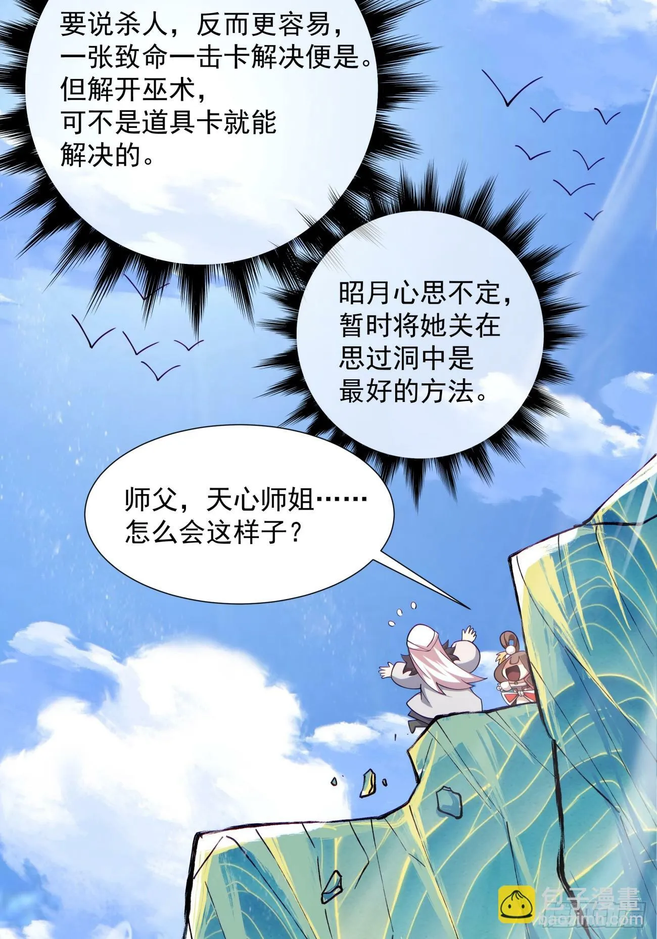 第七十回 第25页