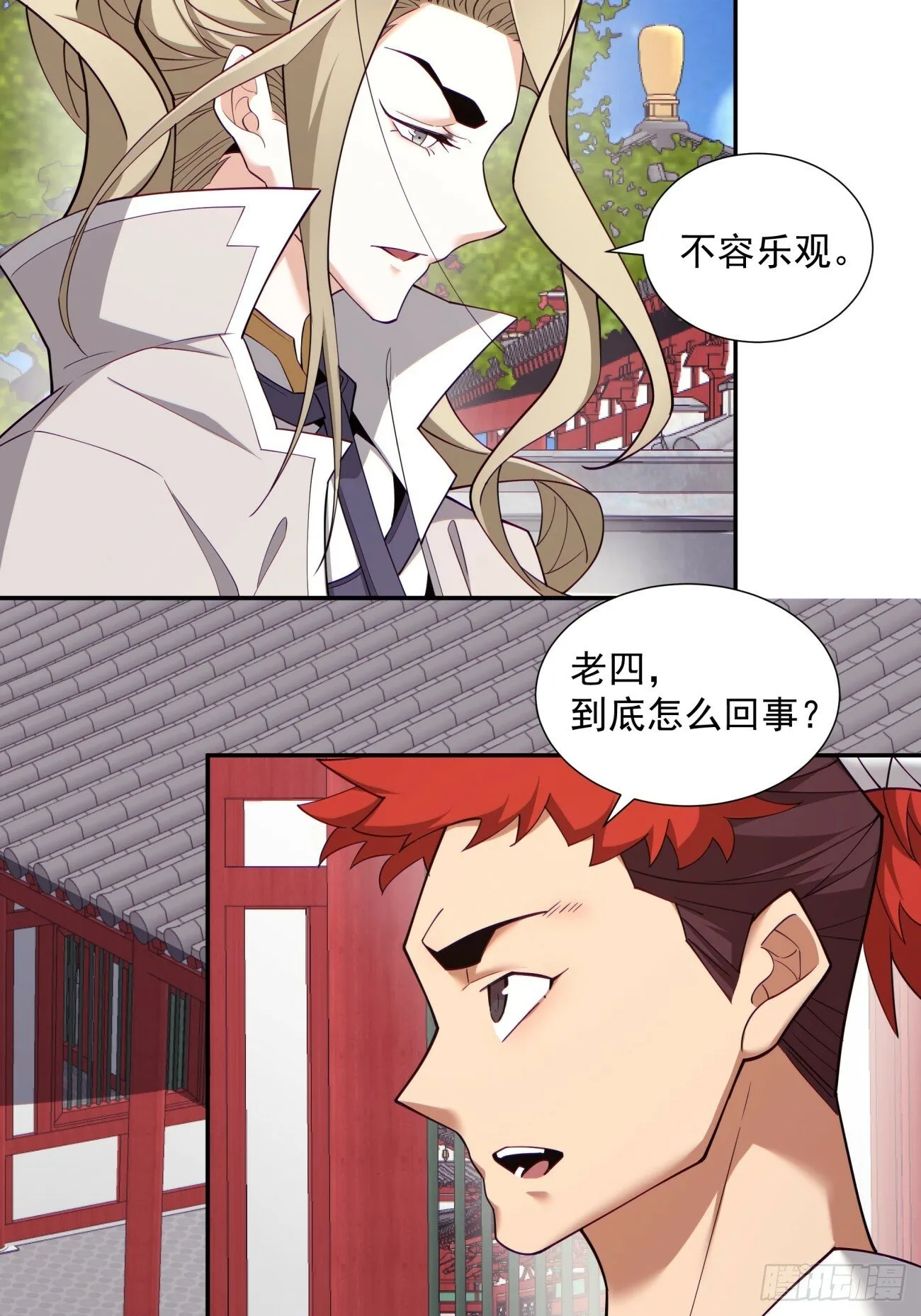第七十回 第29页