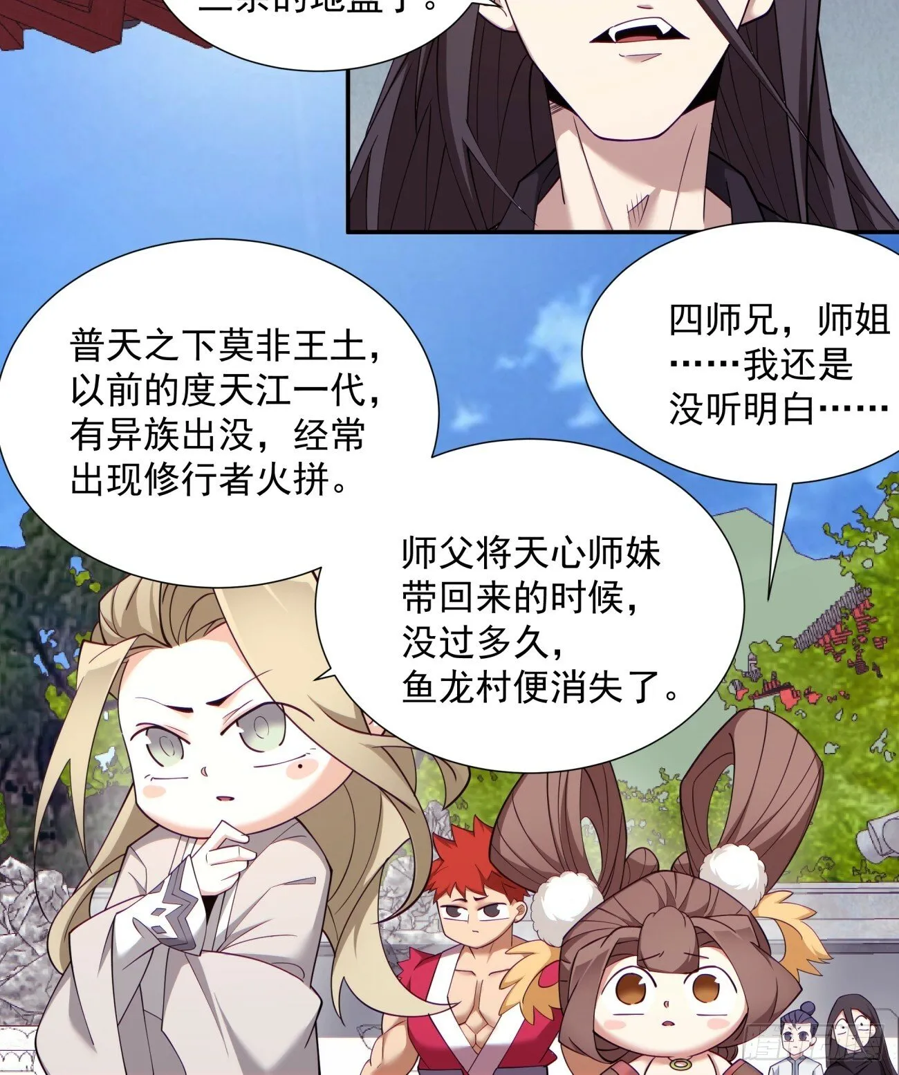 第七十回 第31页