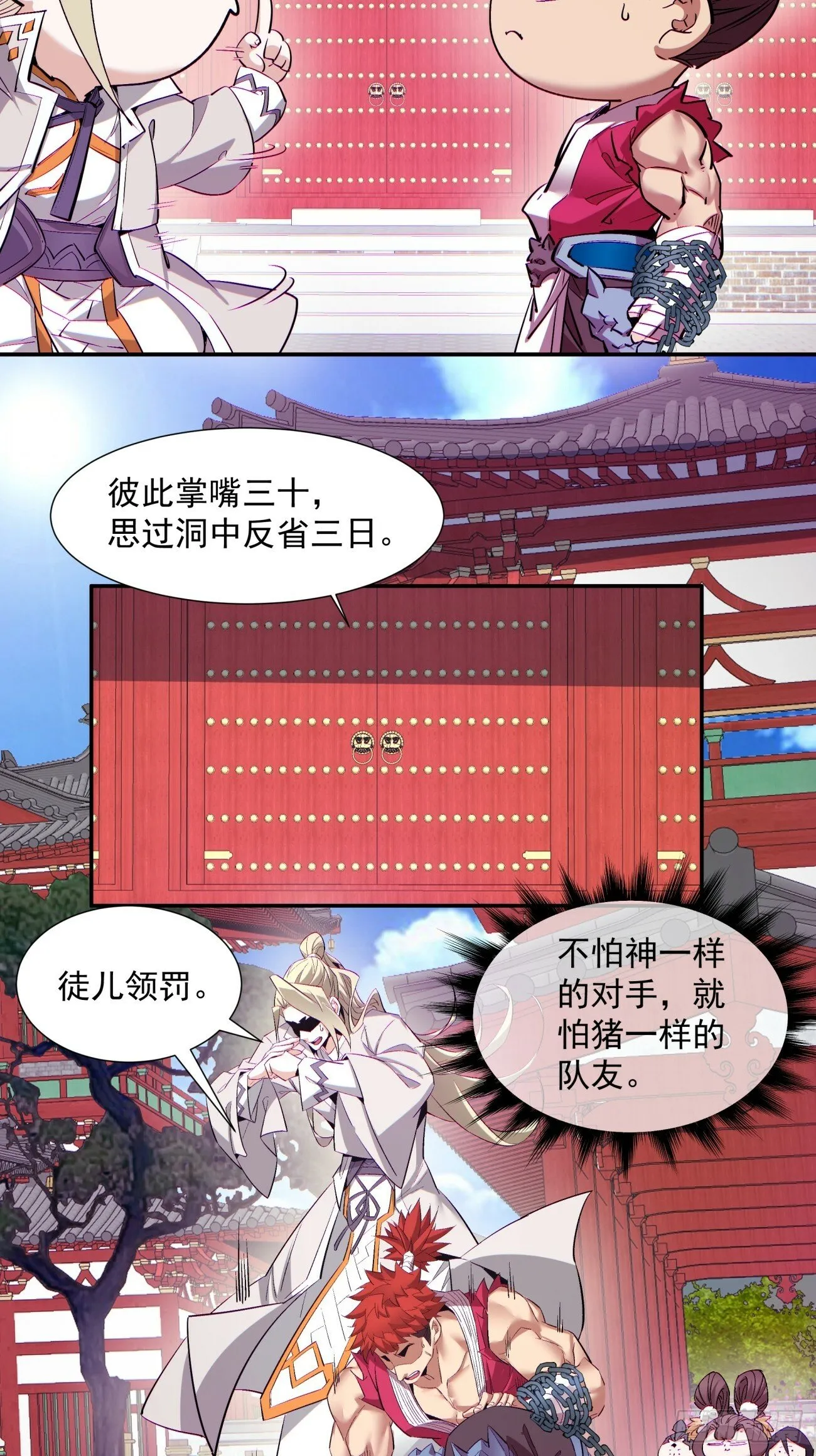 第七十回 第33页