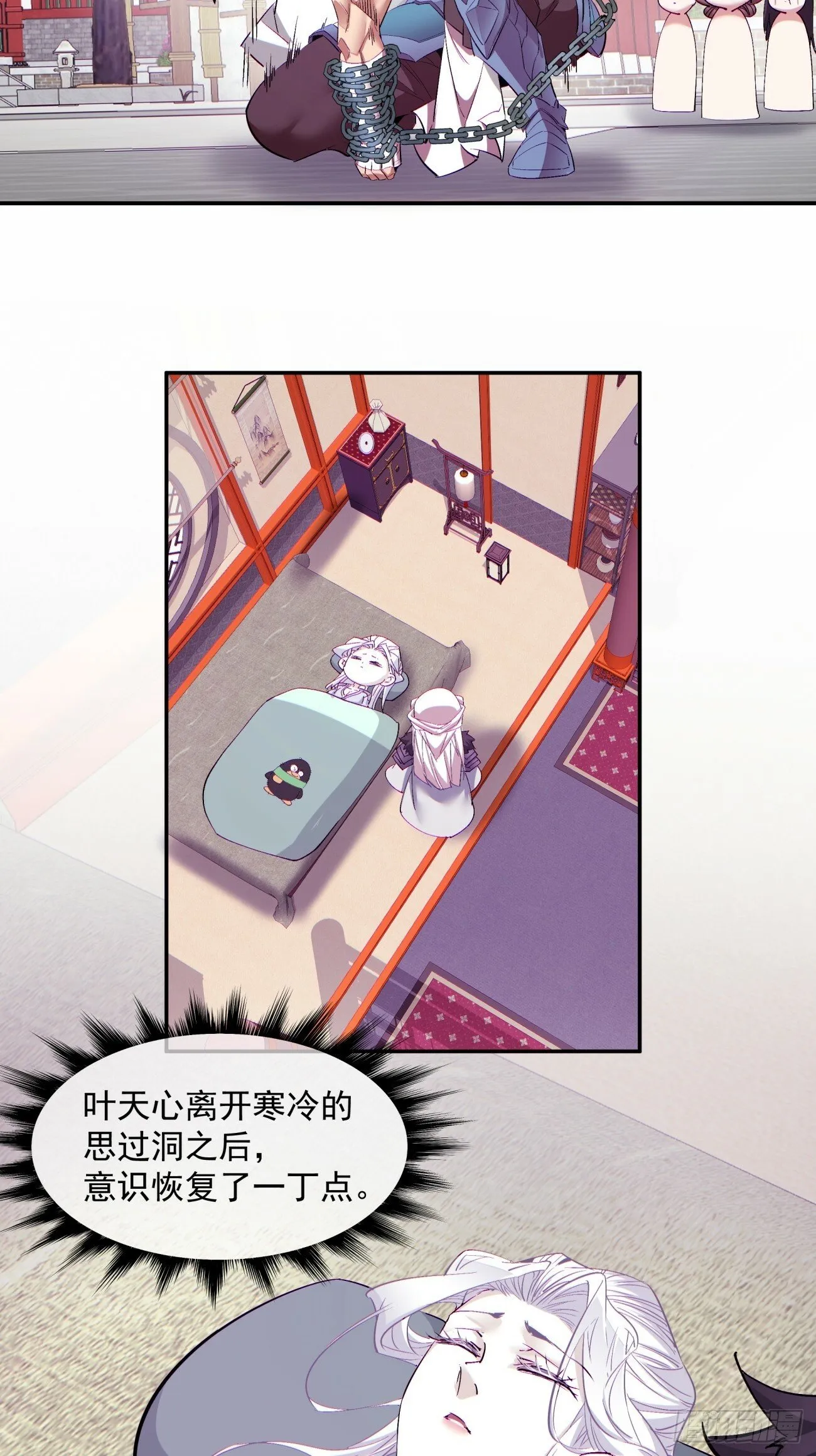 第七十回 第34页