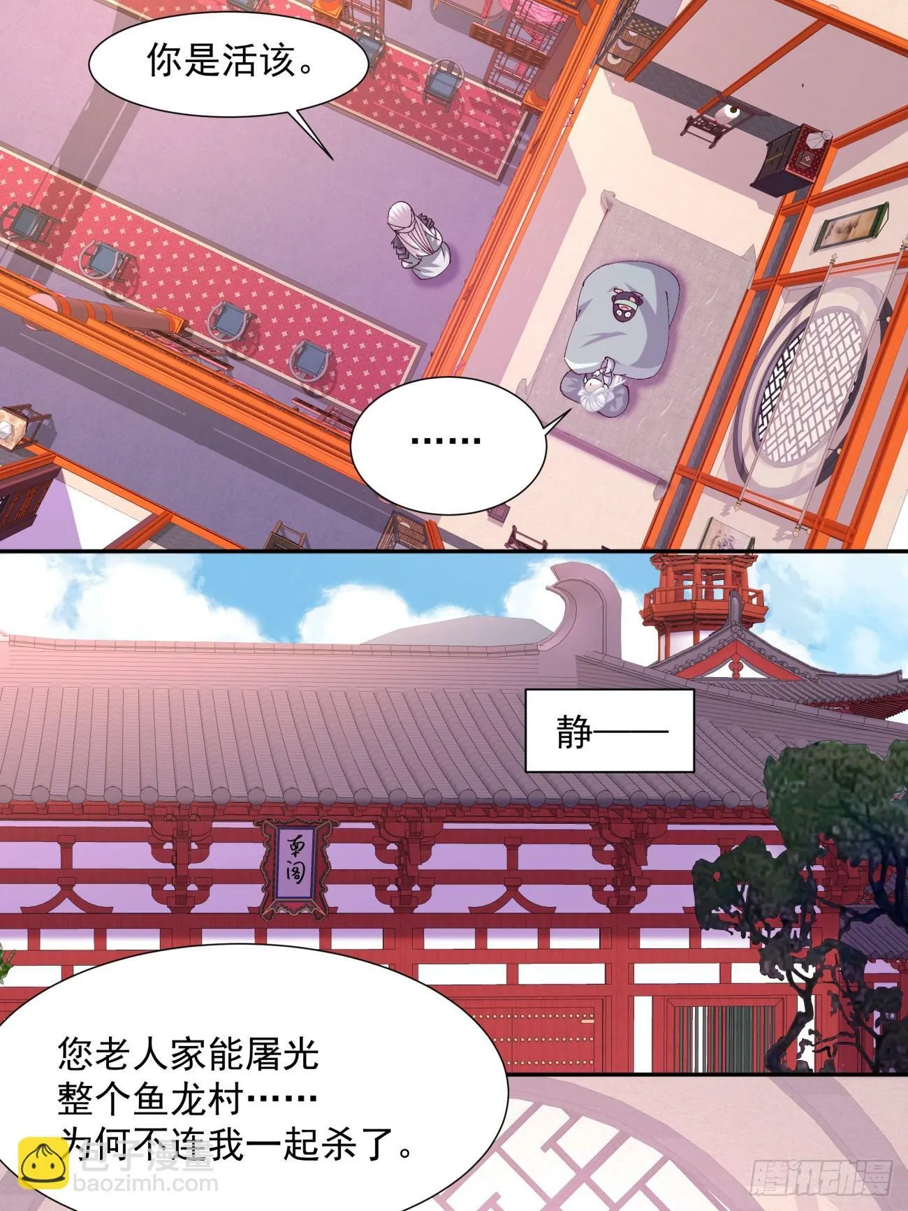 第七十回 第40页