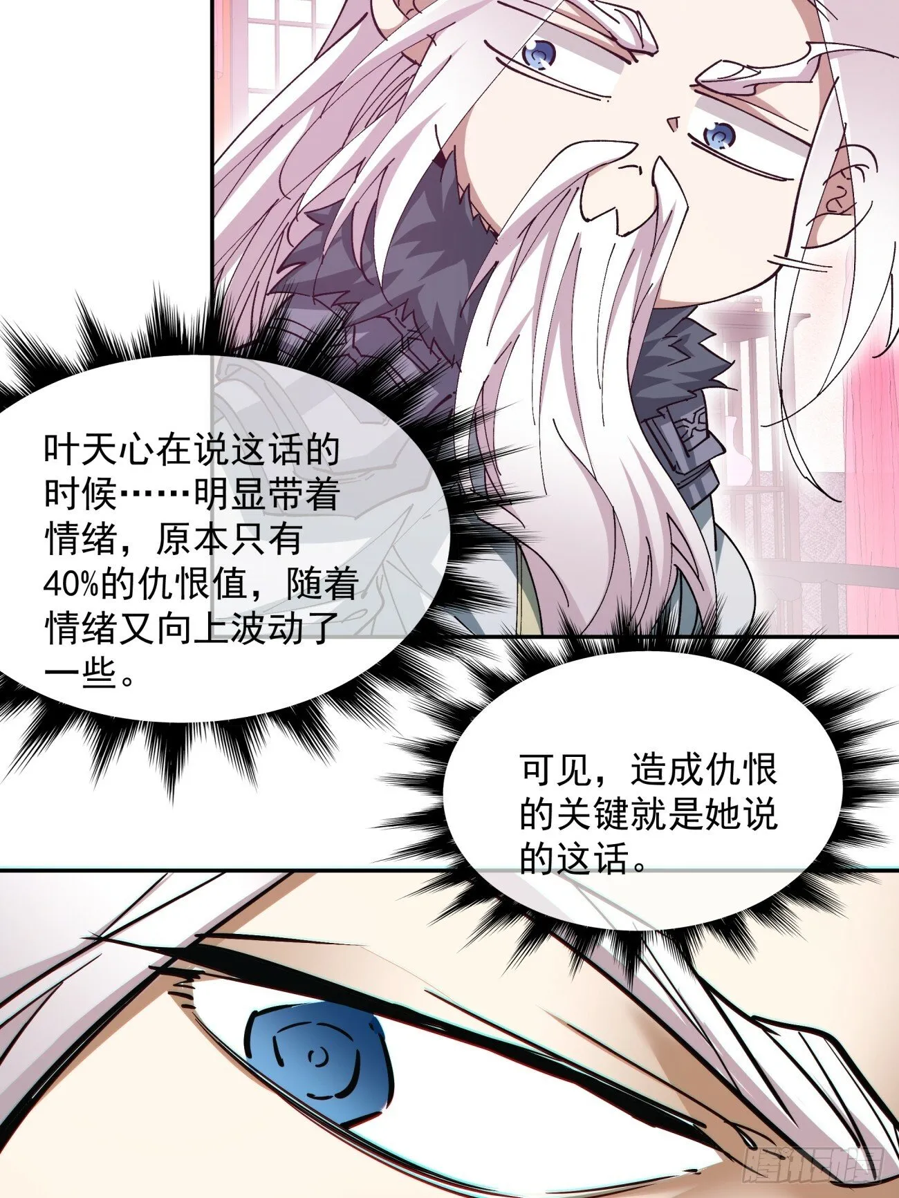 第七十回 第42页