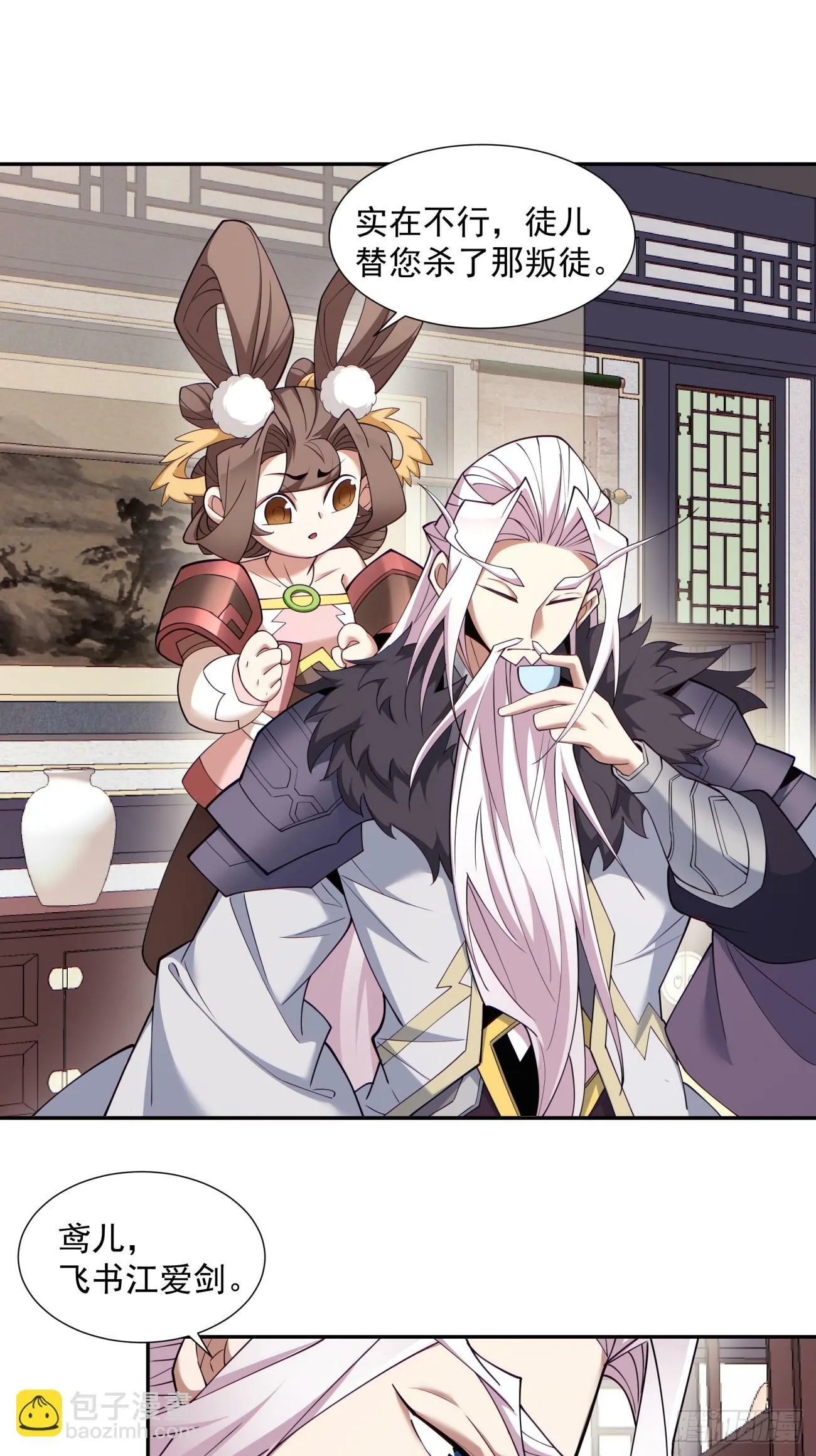 第七十一回 第9页
