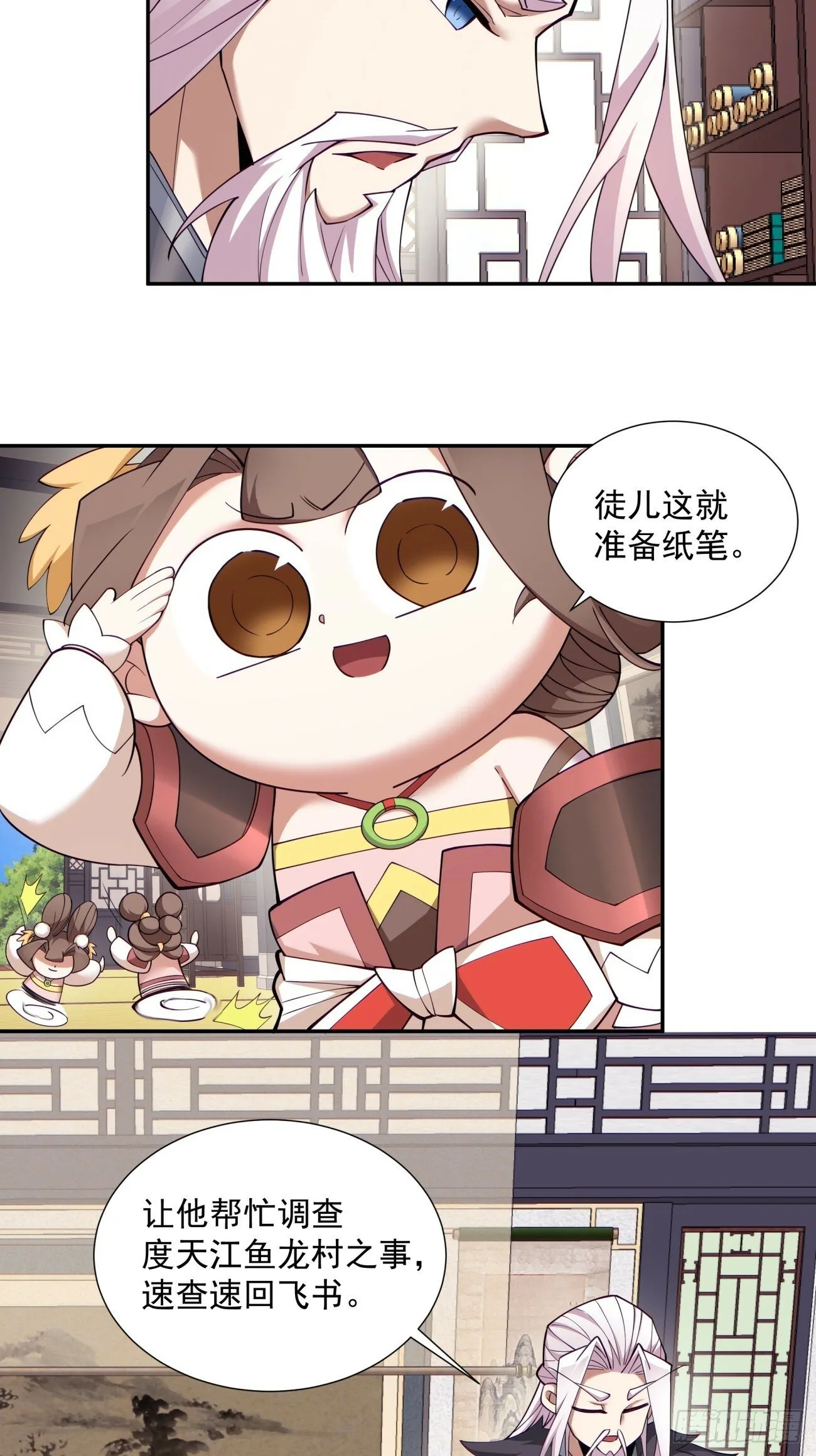 第七十一回 第10页