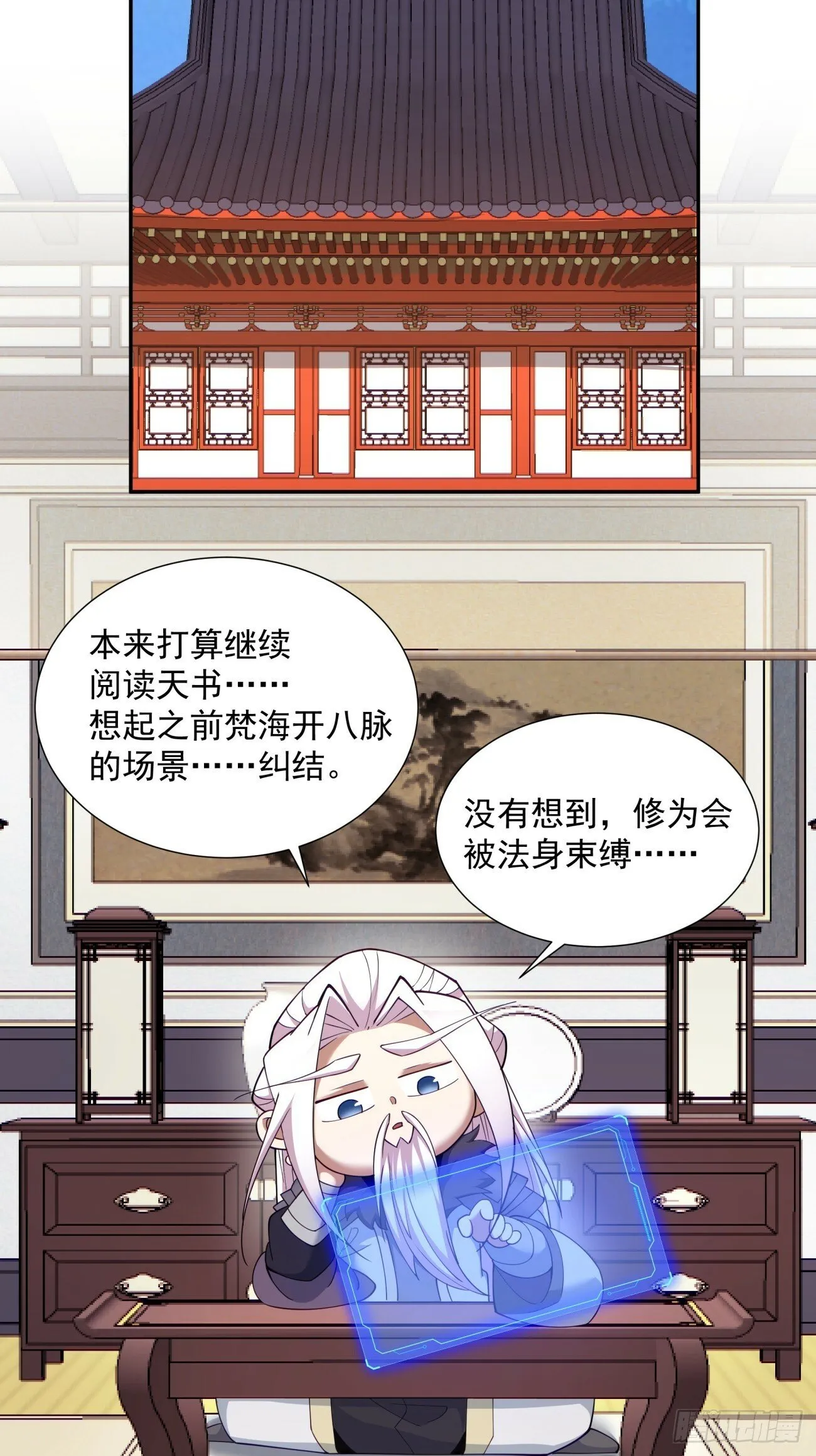 第七十一回 第13页