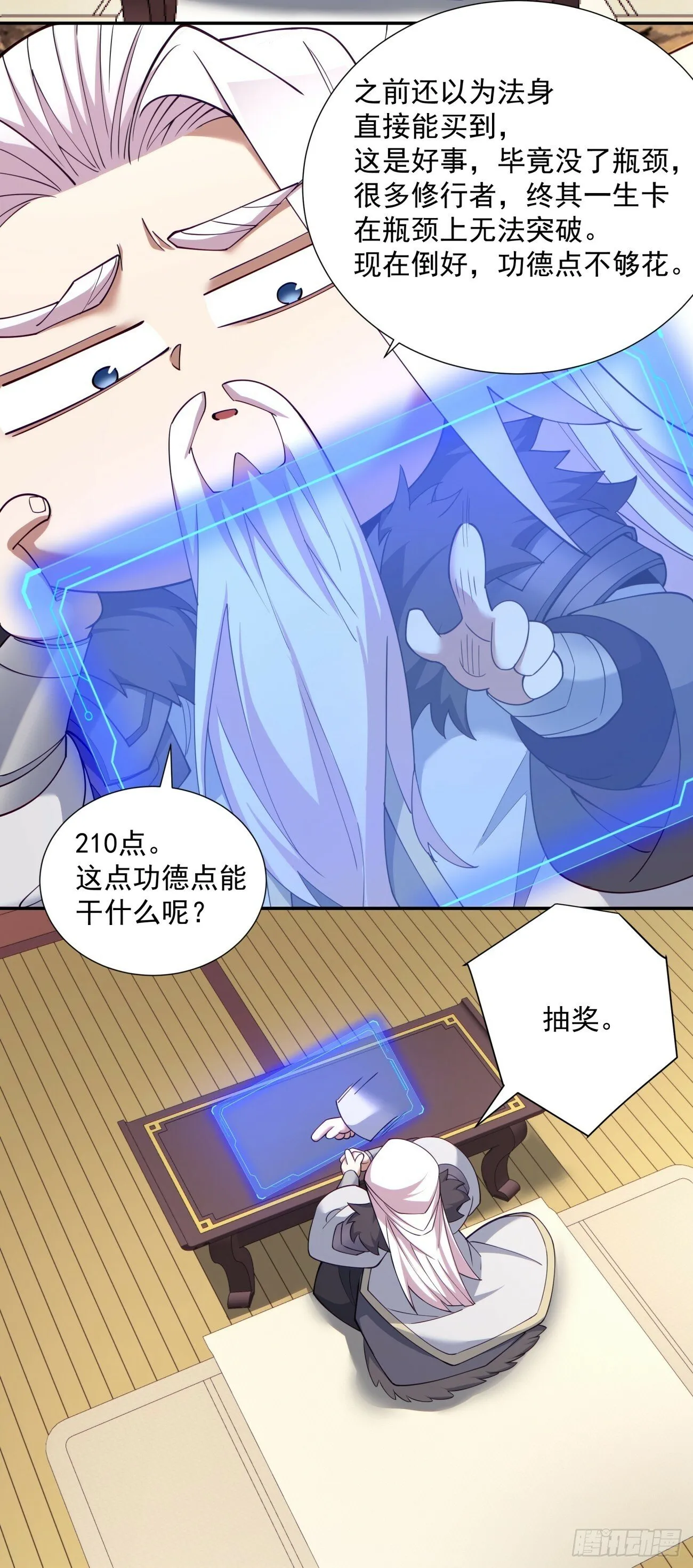 第七十一回 第14页