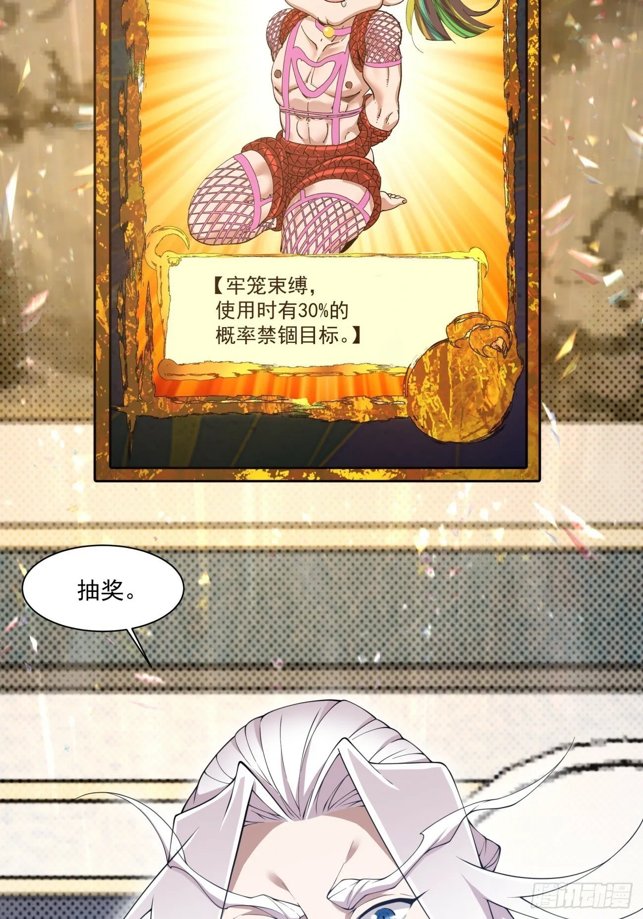 第七十一回 第16页