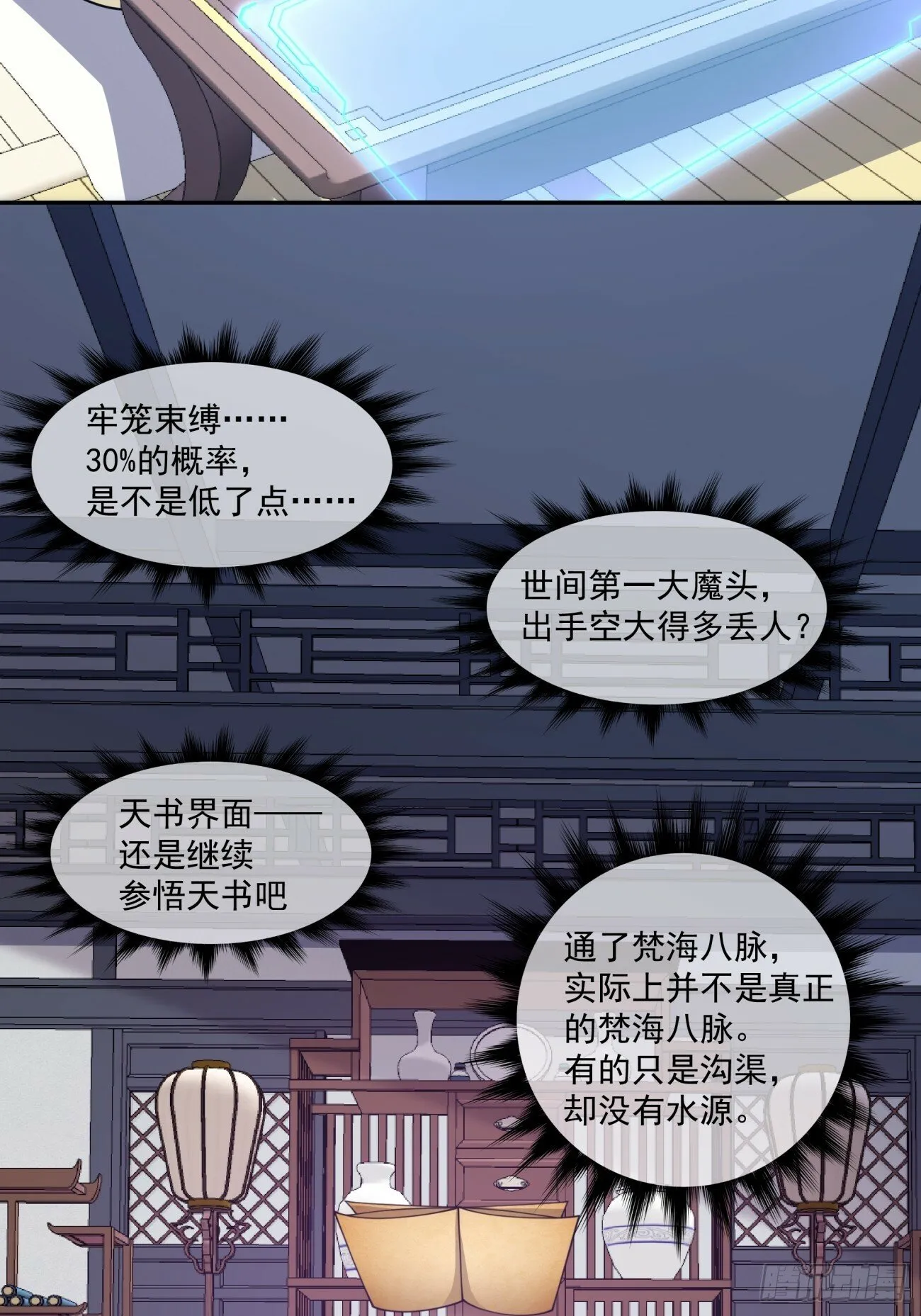 第七十一回 第19页