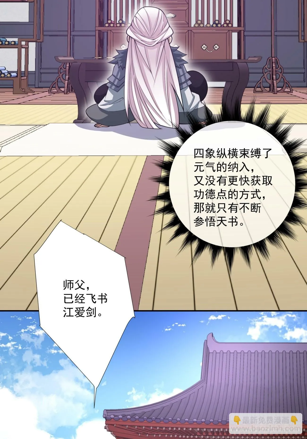 第七十一回 第20页