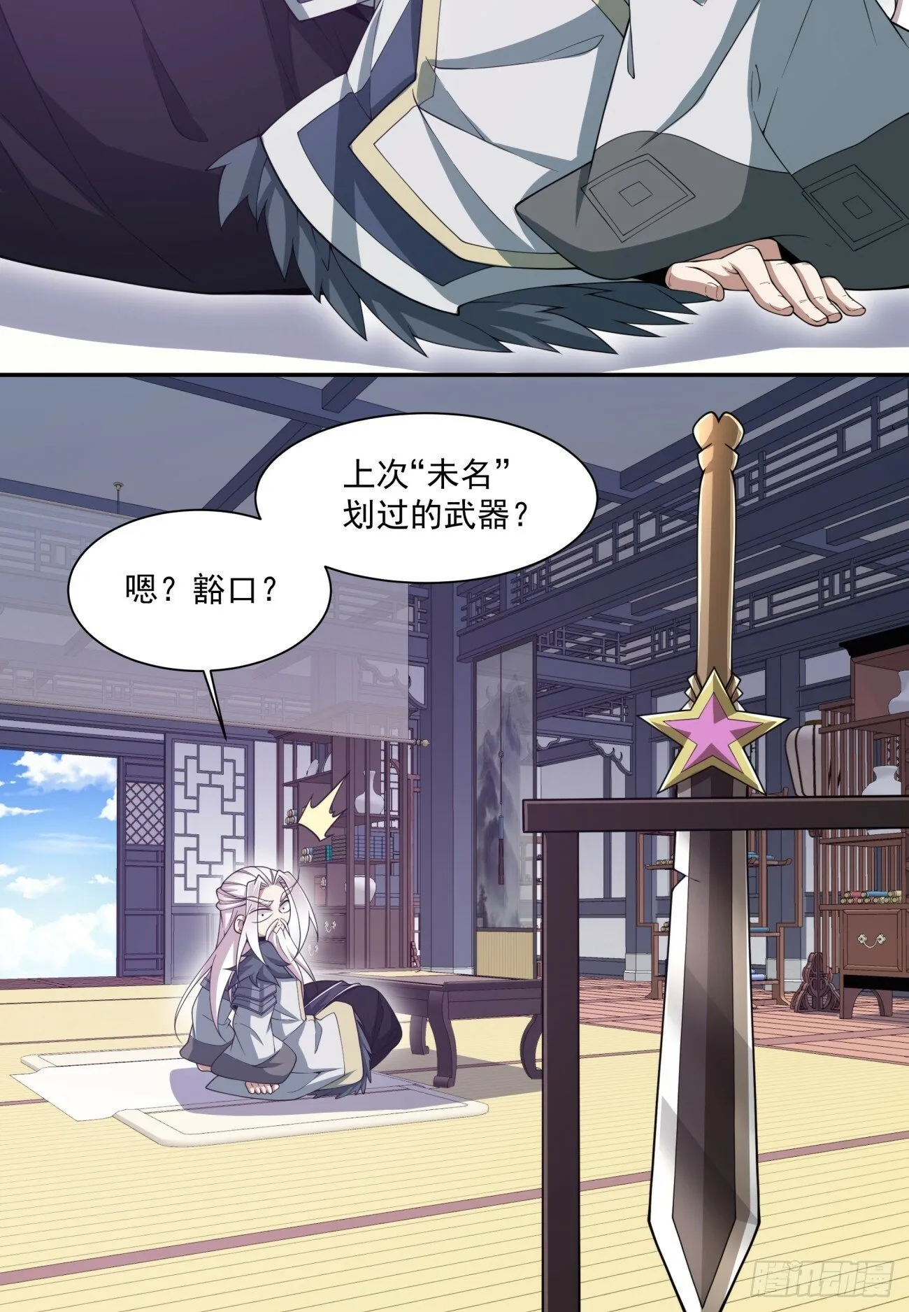 第七十一回 第22页
