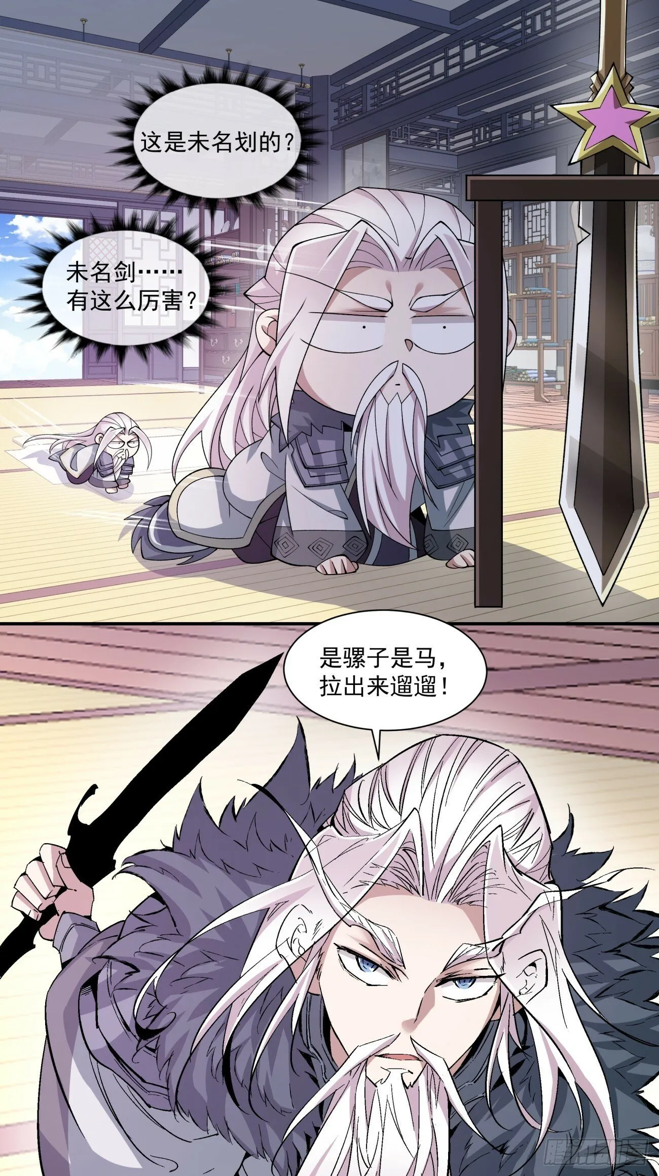 第七十一回 第23页