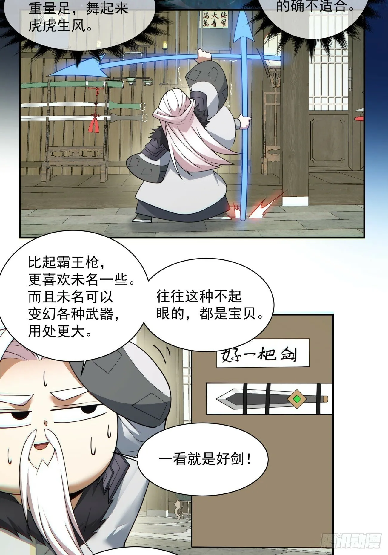 第七十一回 第33页