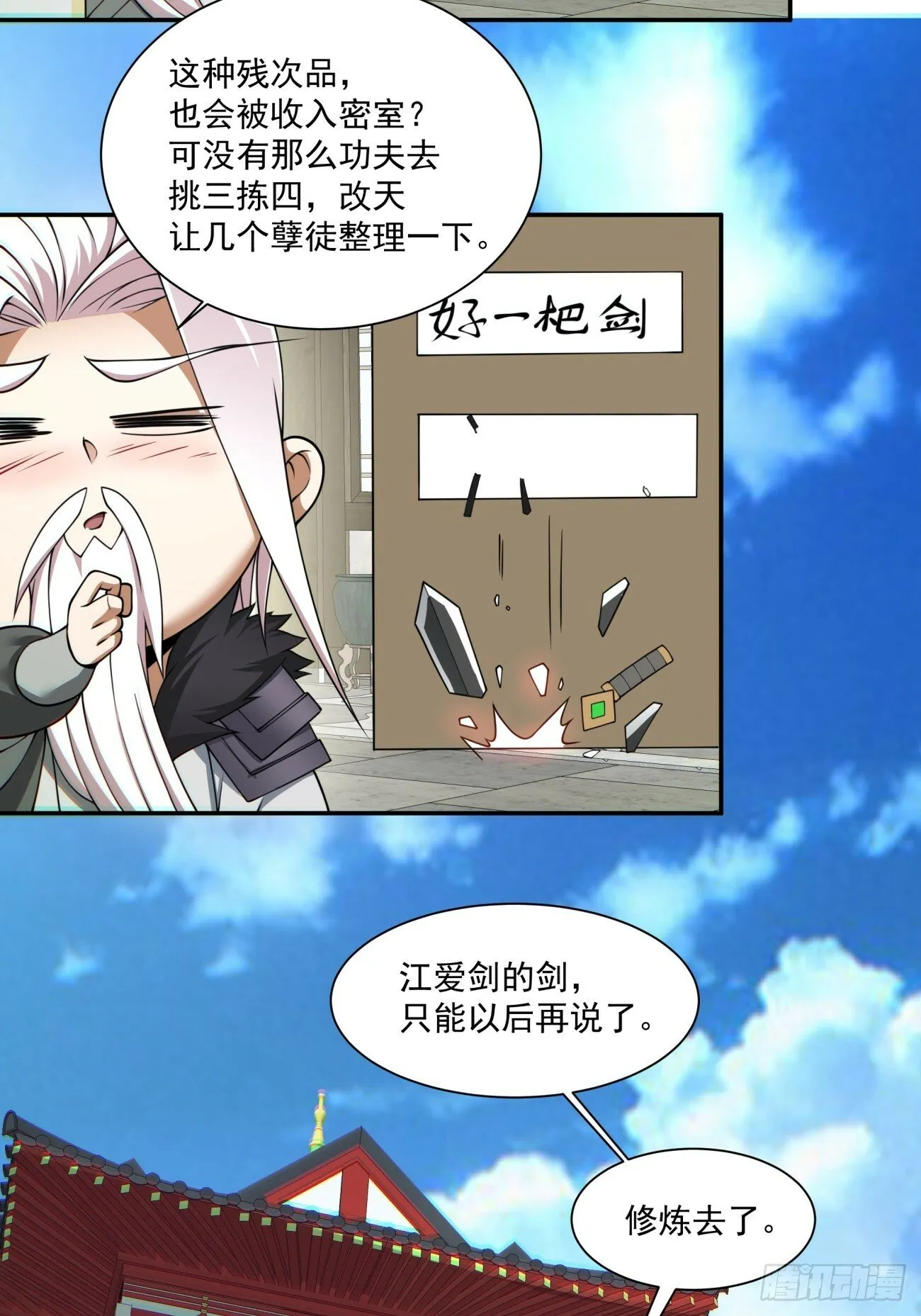 第七十一回 第34页