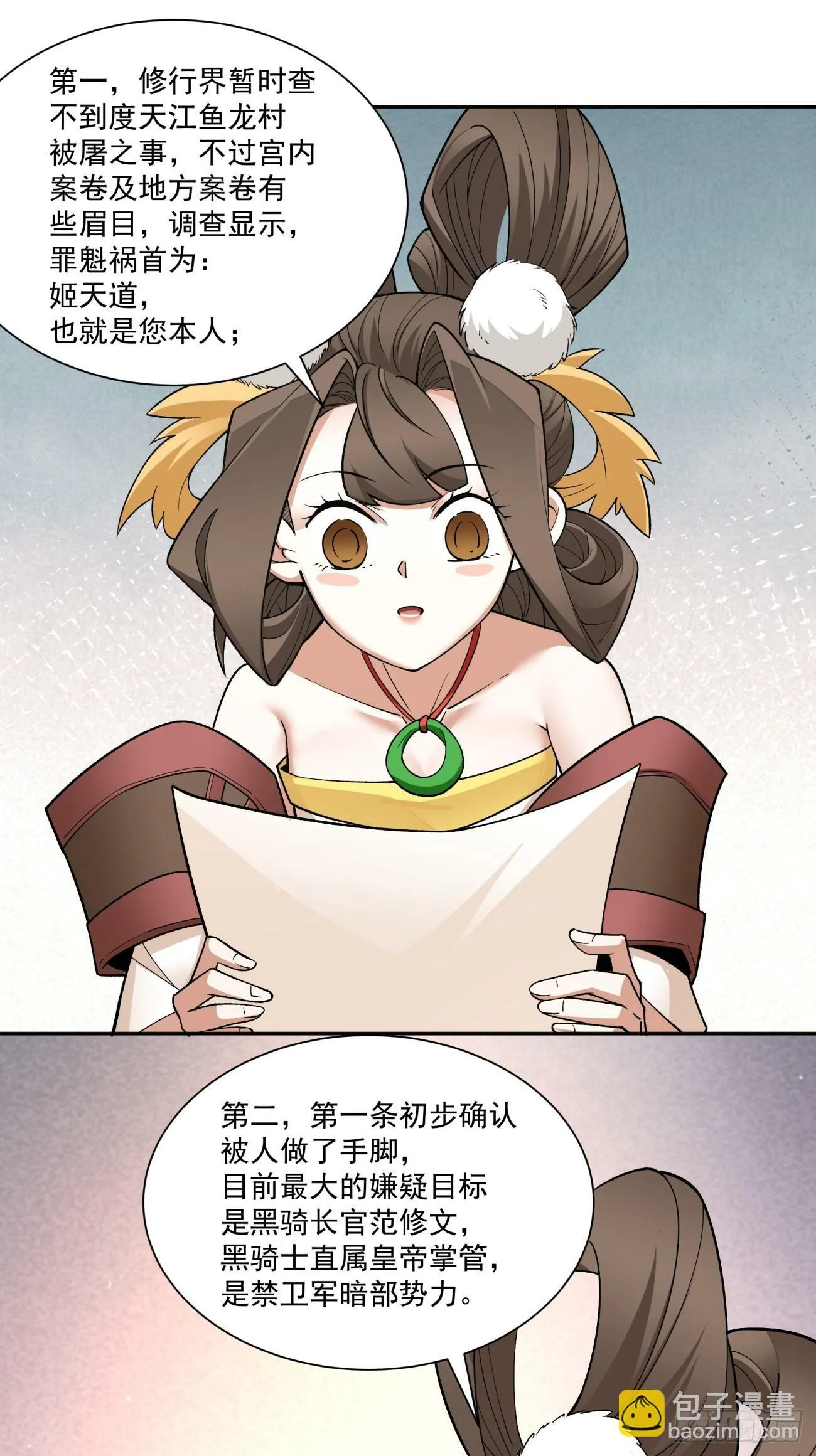 第七十一回 第37页