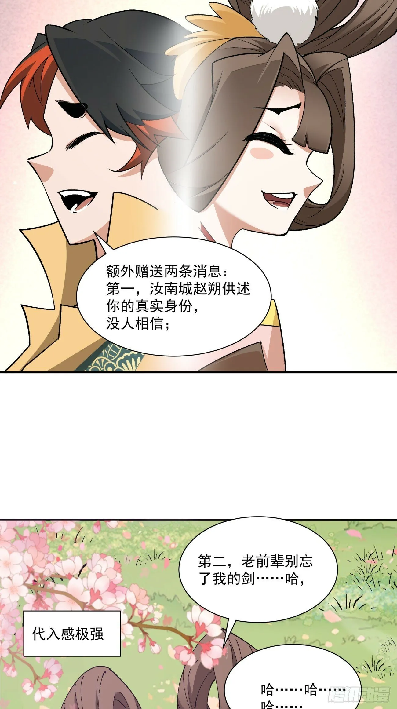 第七十一回 第38页