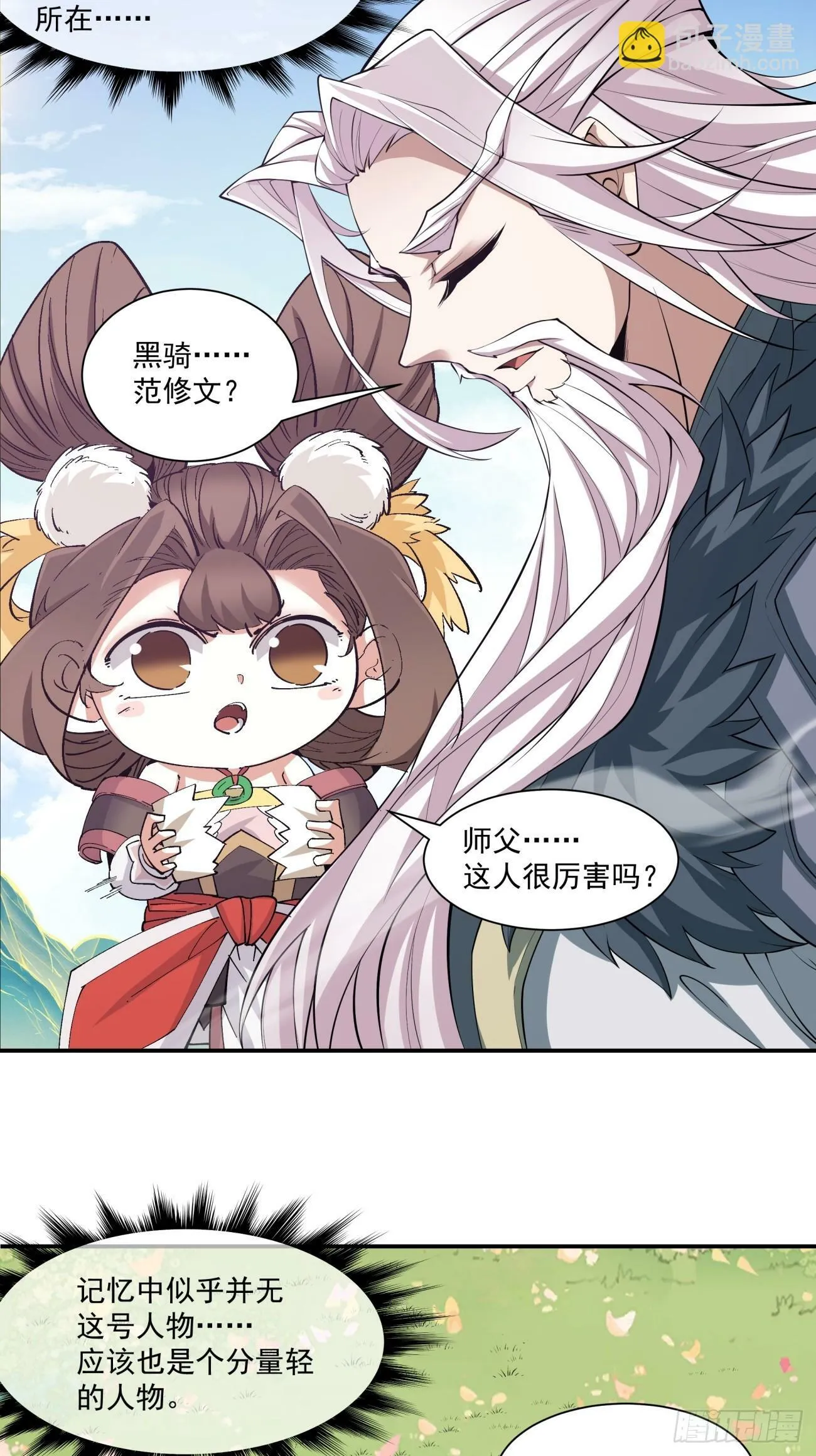 第七十一回 第40页