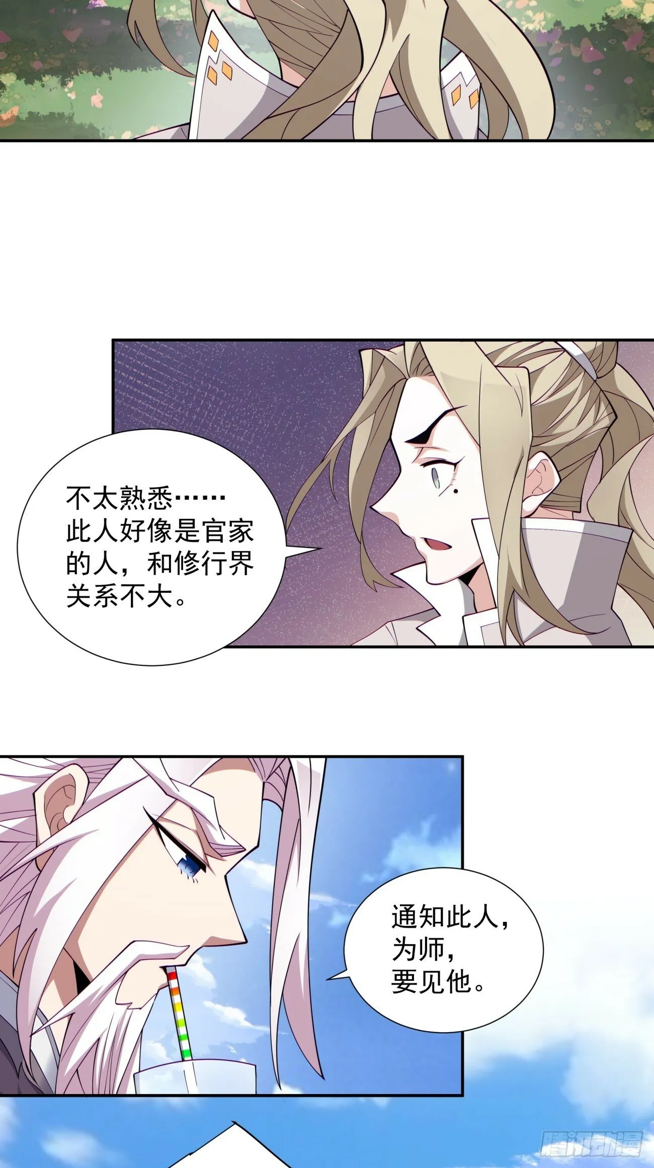 第七十二回 第4页