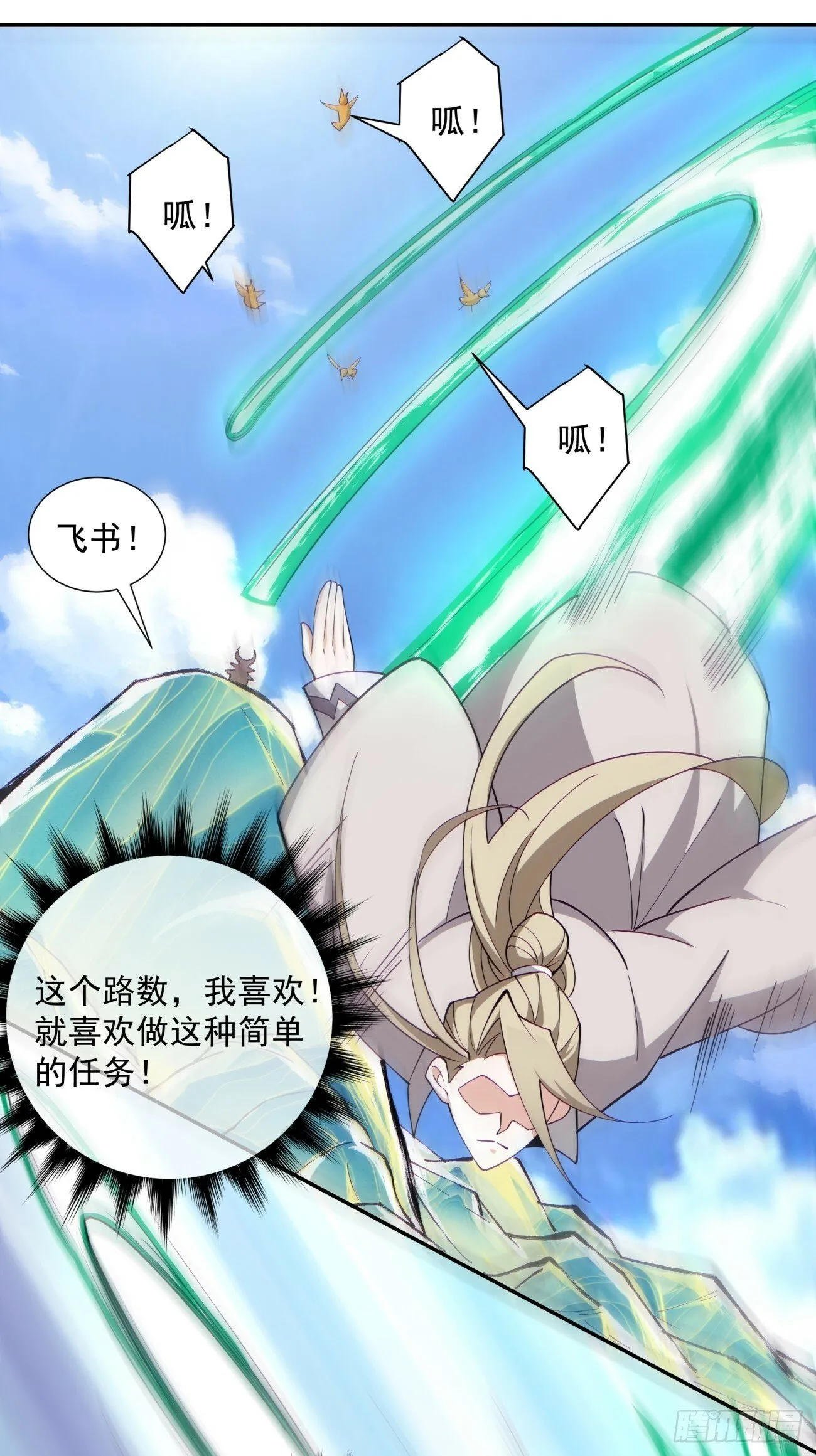 第七十二回 第6页