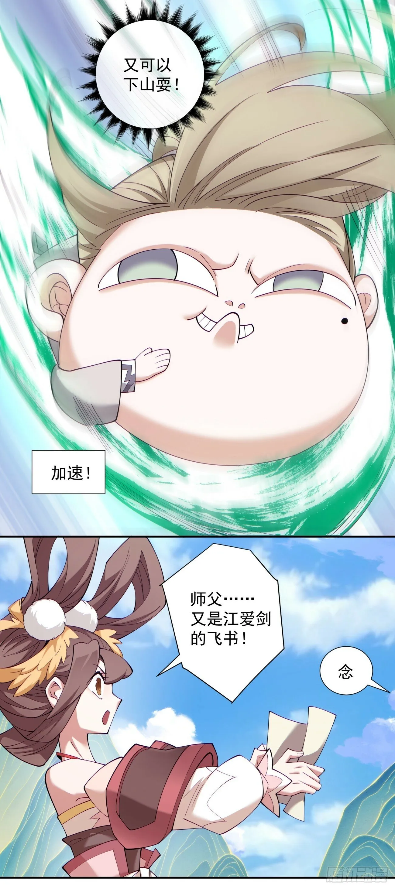 第七十二回 第7页