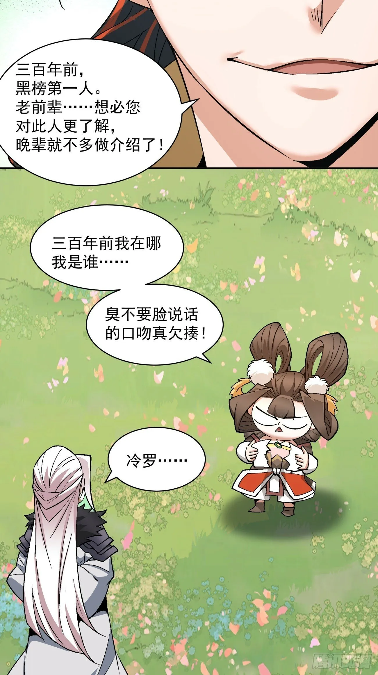 第七十二回 第9页