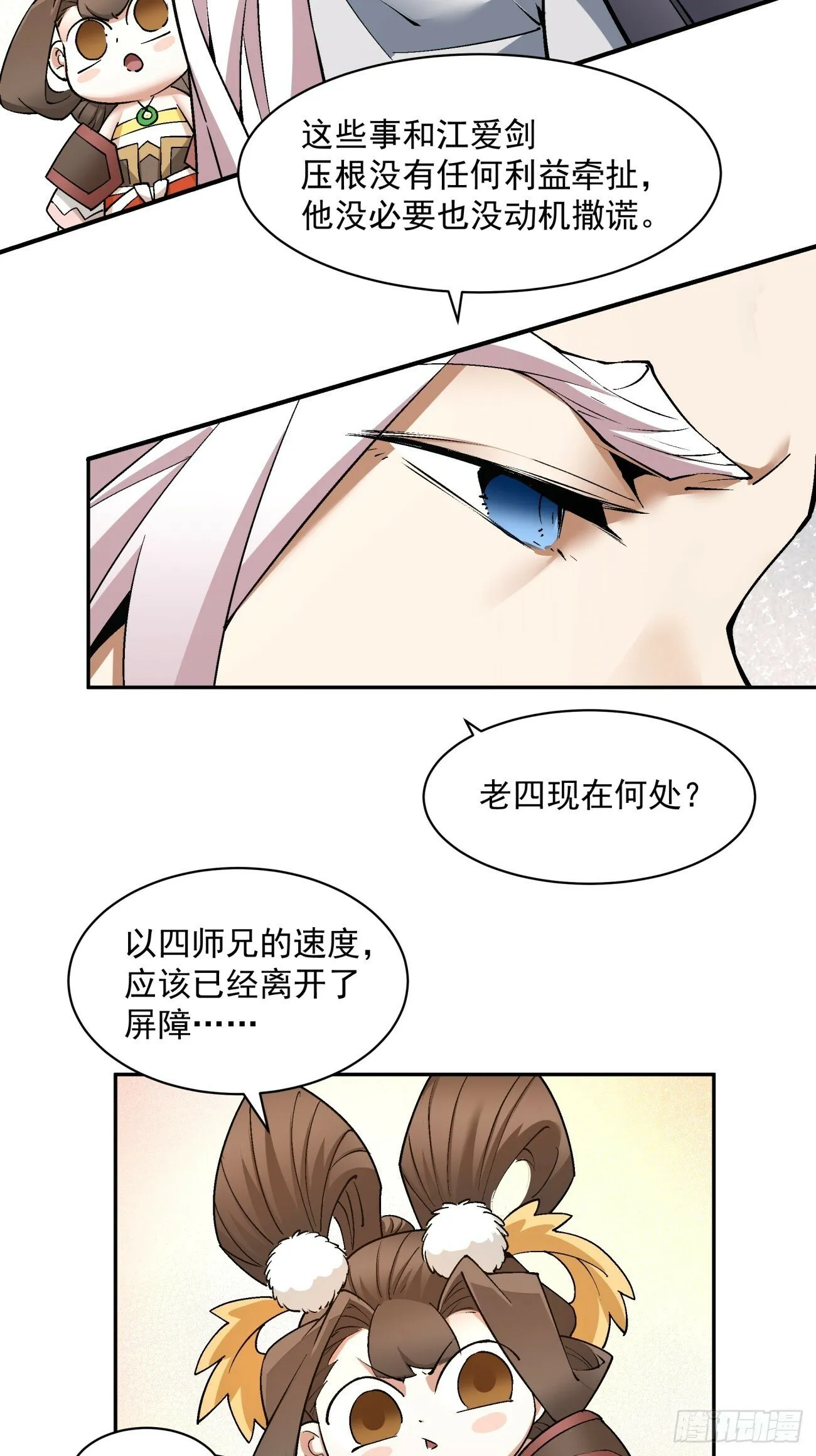 第七十二回 第12页