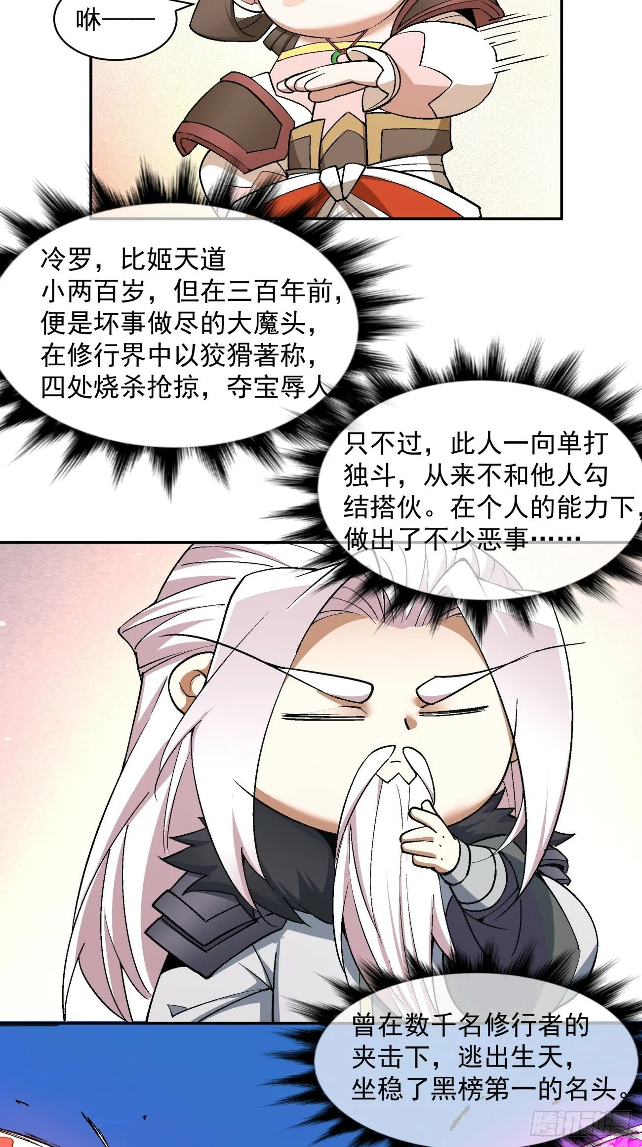 第七十二回 第13页