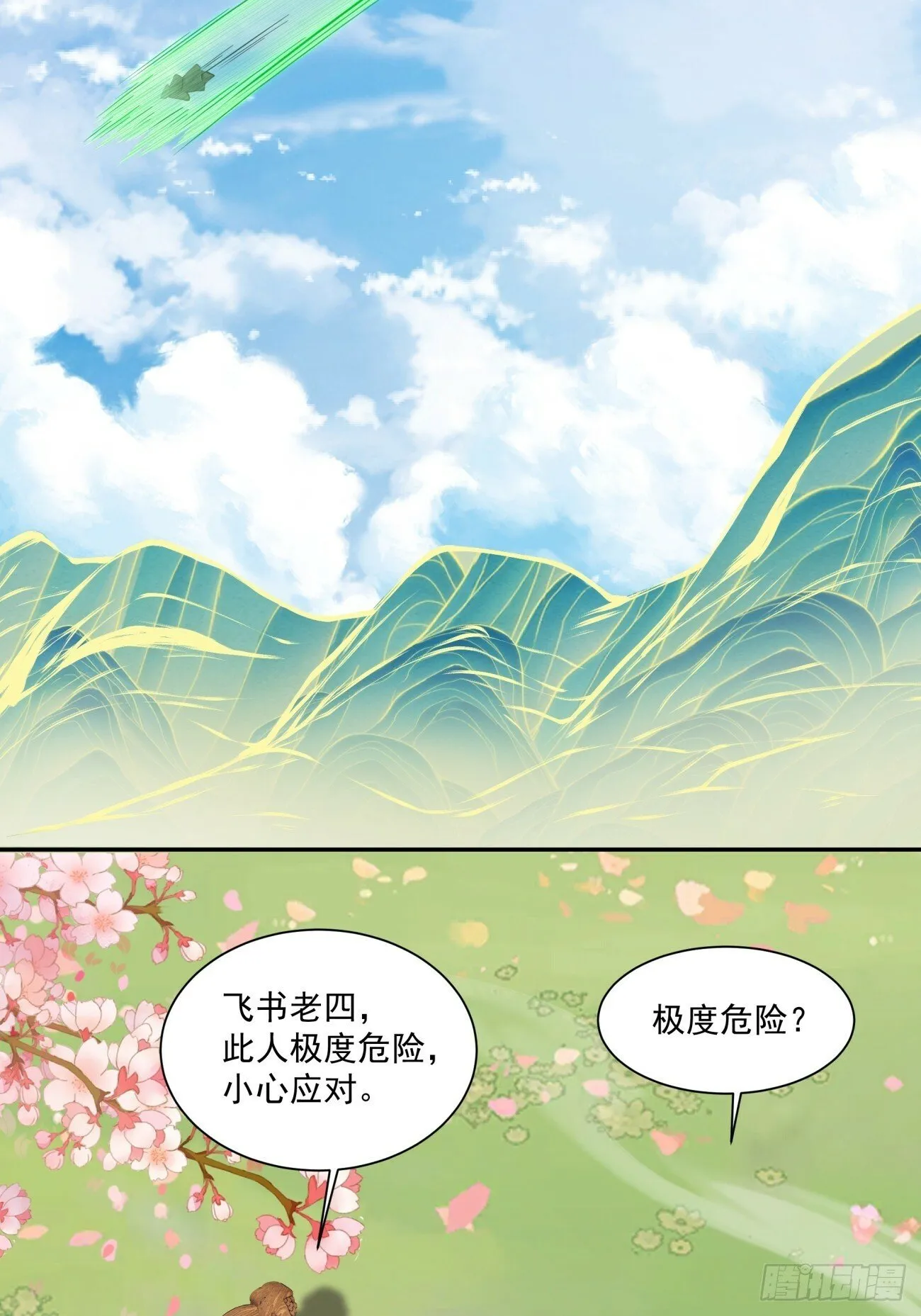第七十二回 第18页