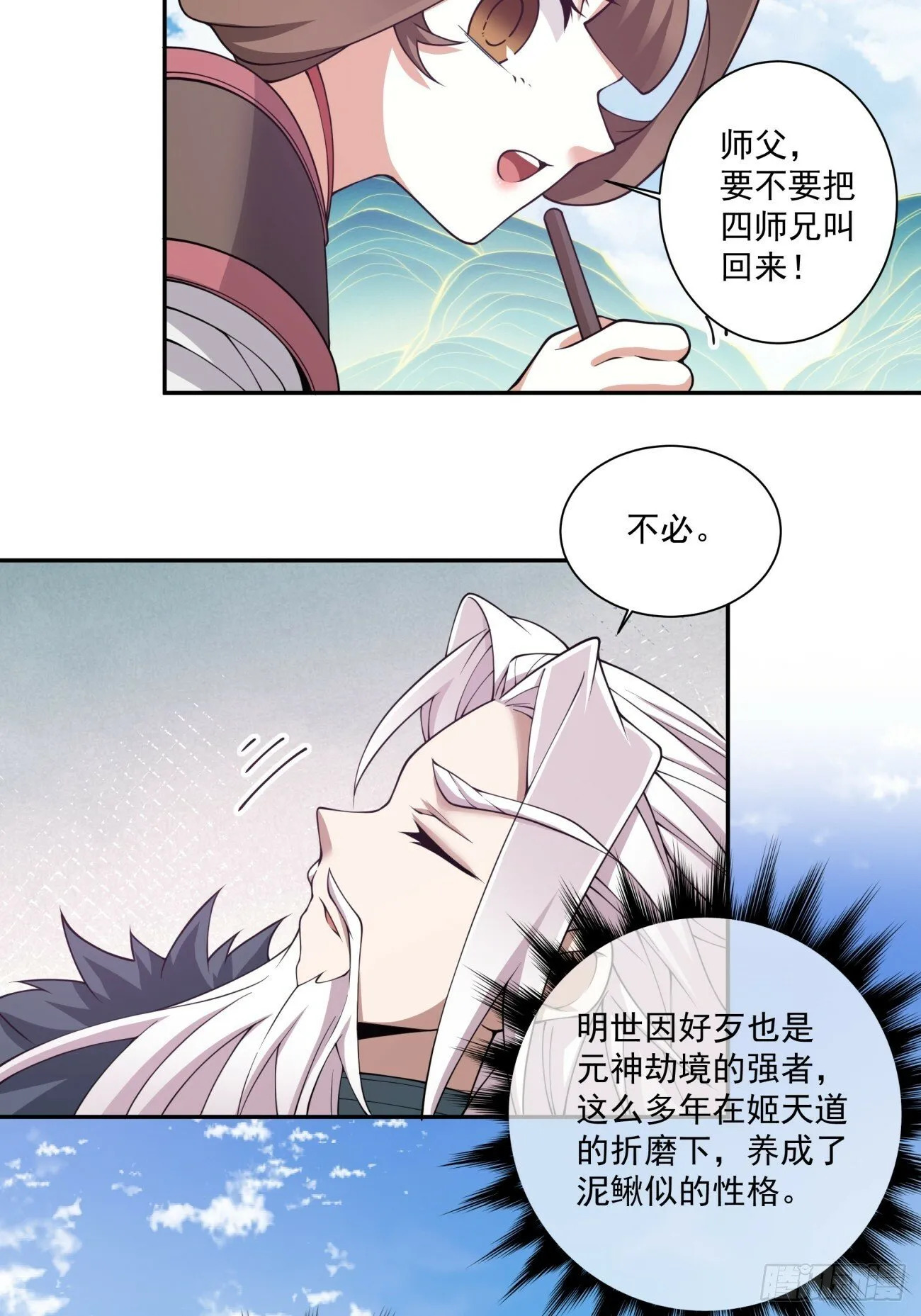 第七十二回 第20页