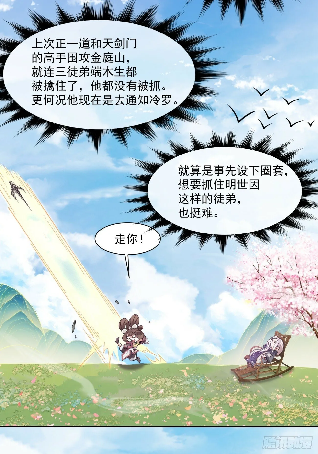 第七十二回 第21页