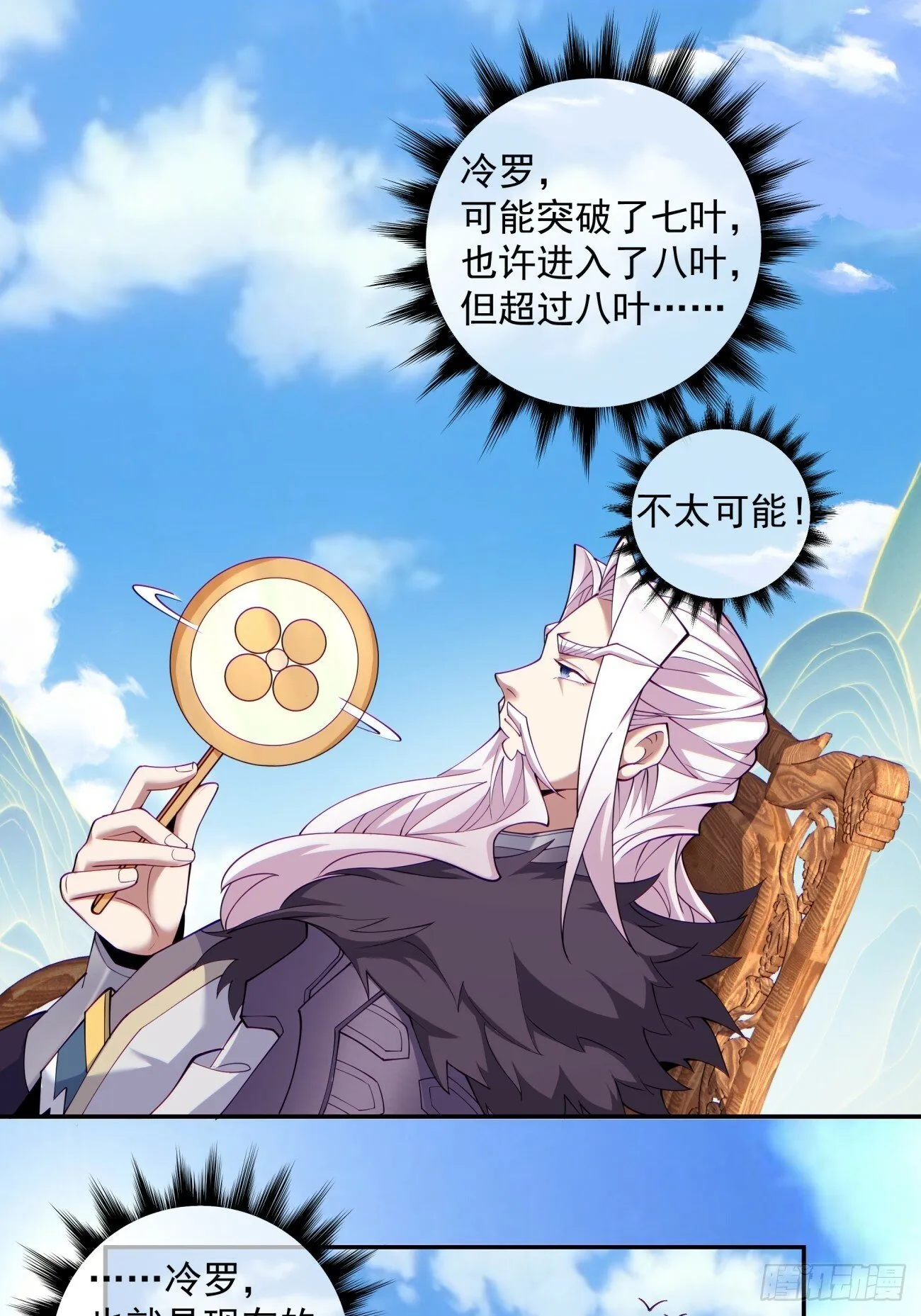 第七十二回 第23页