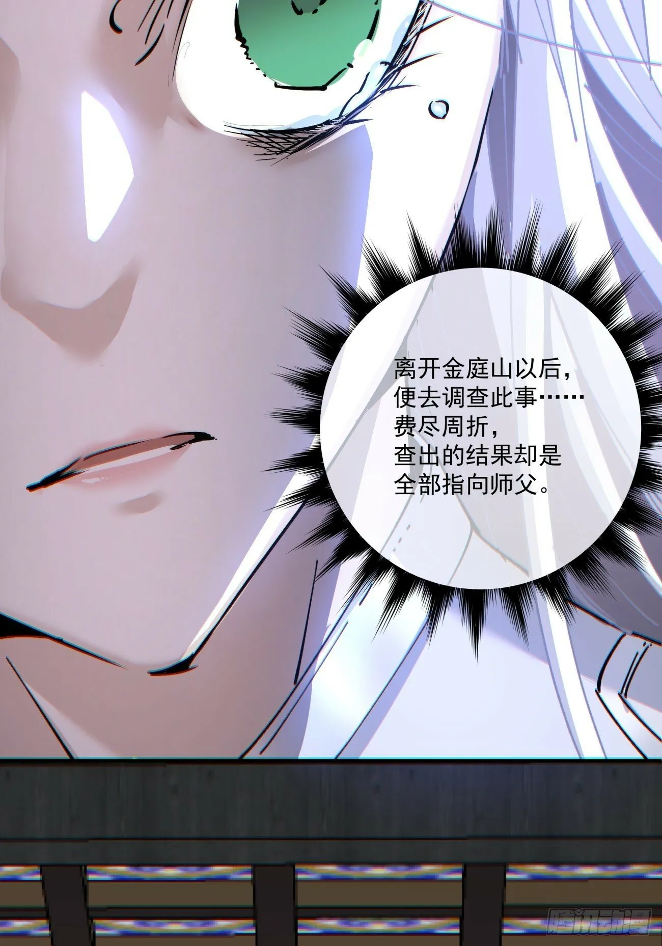 第七十七回 第8页