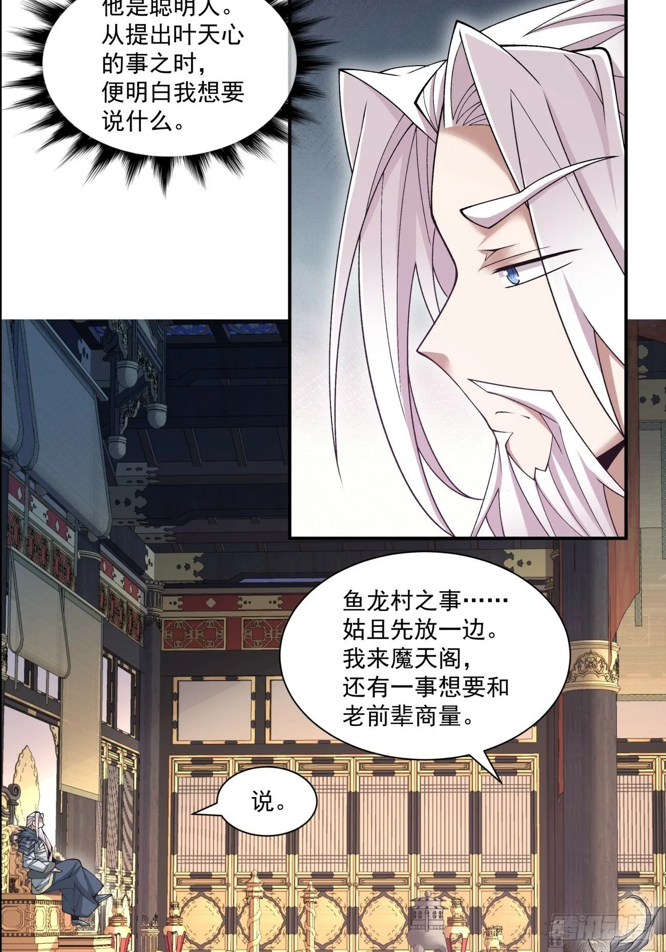 第七十七回 第18页