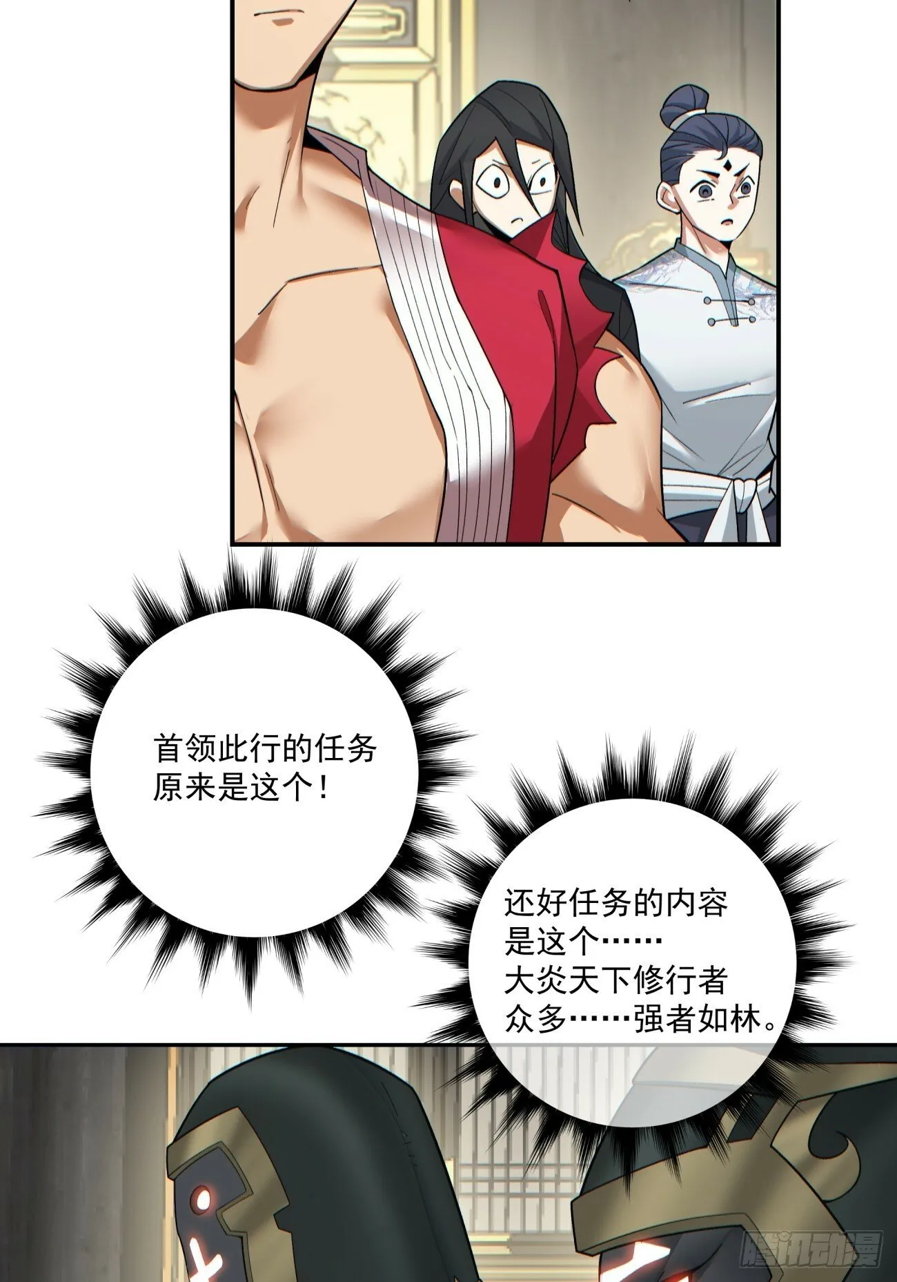第七十七回 第23页