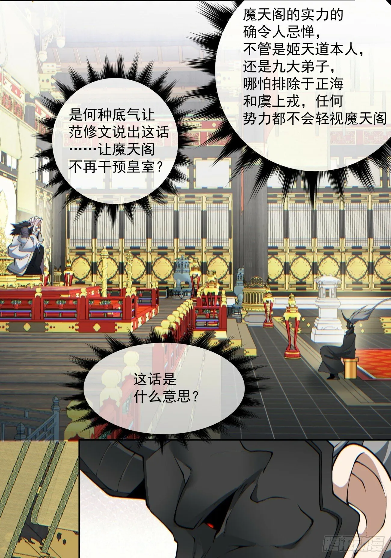 第七十七回 第34页