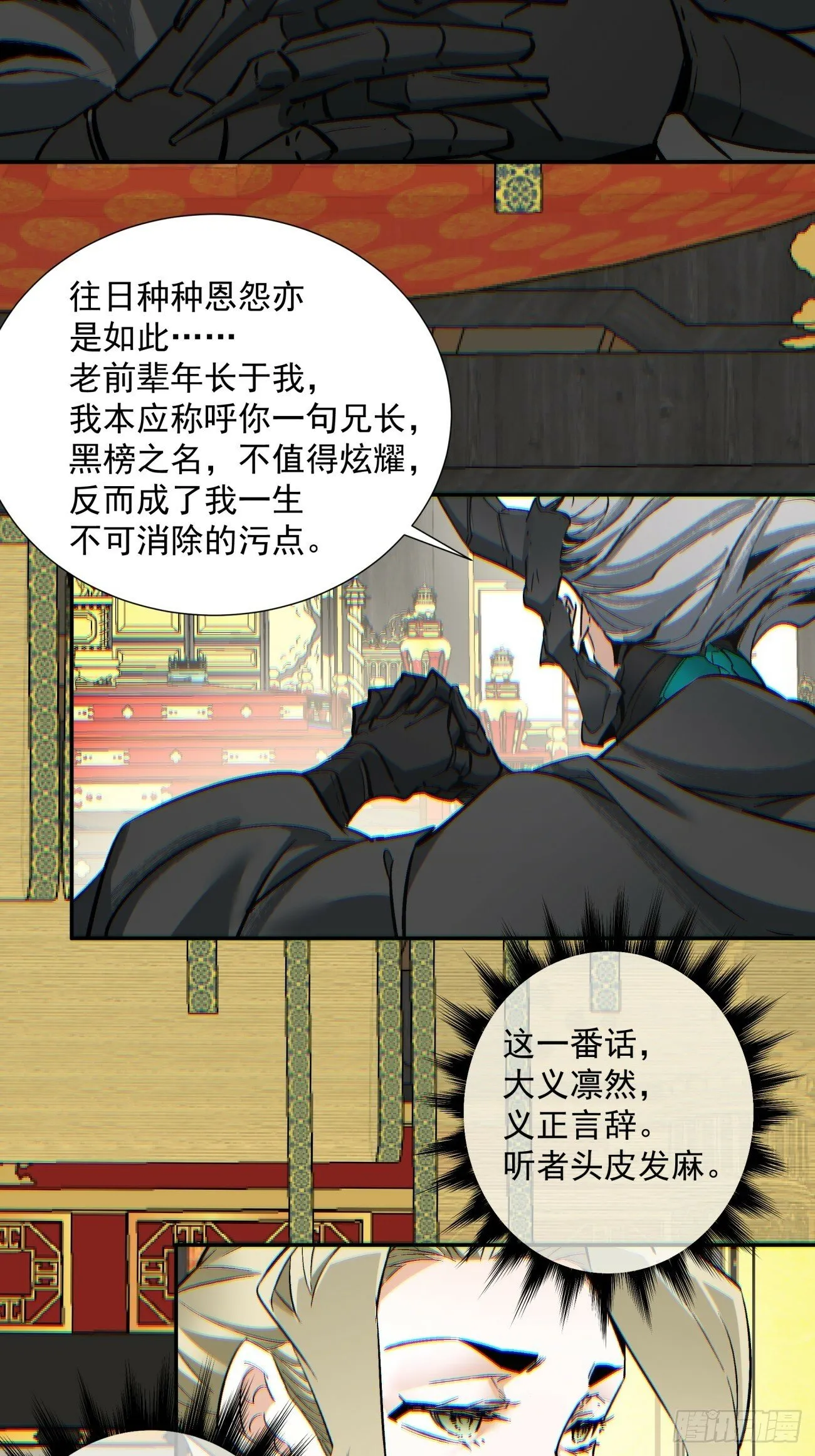 第七十七回 第37页