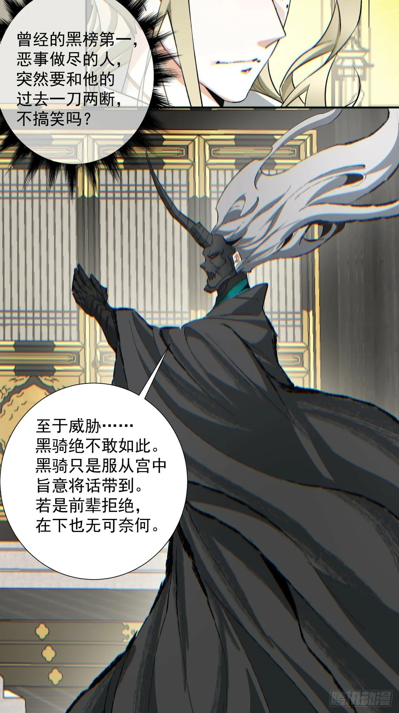 第七十七回 第38页