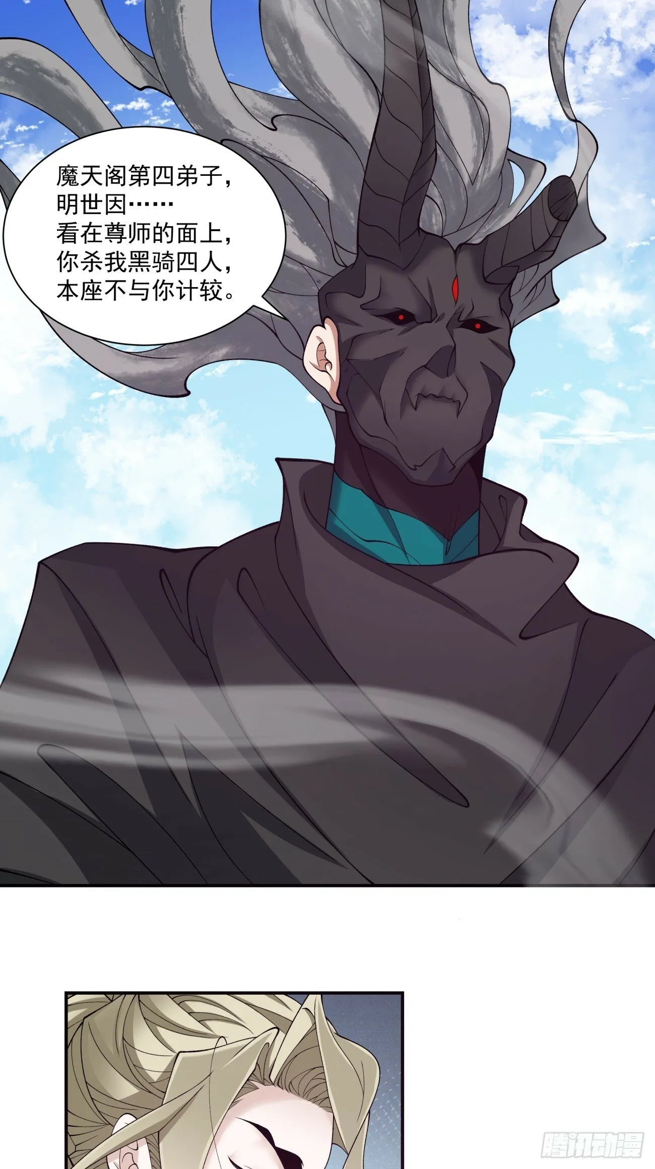 第七十六回 第11页