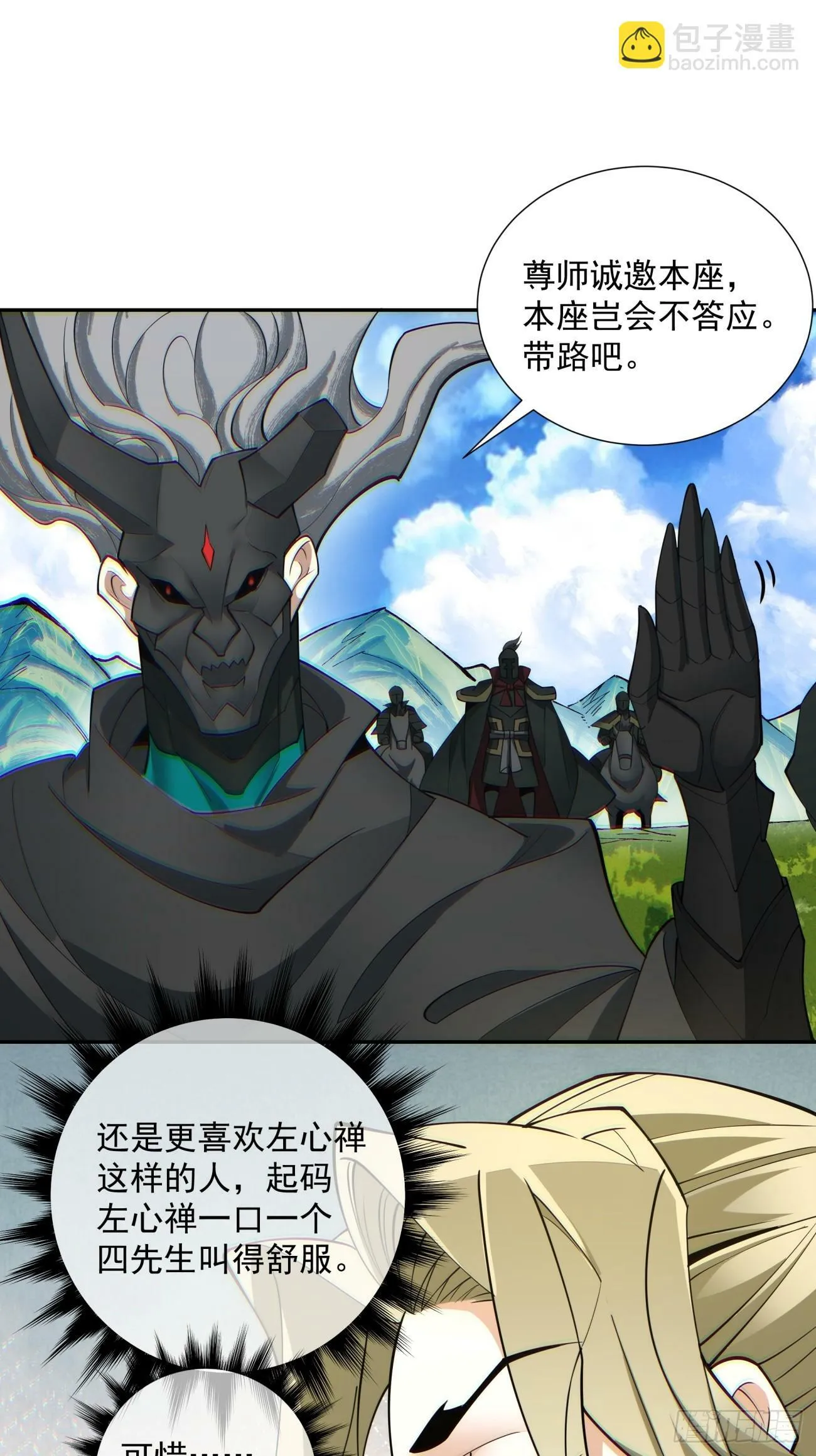 第七十六回 第15页