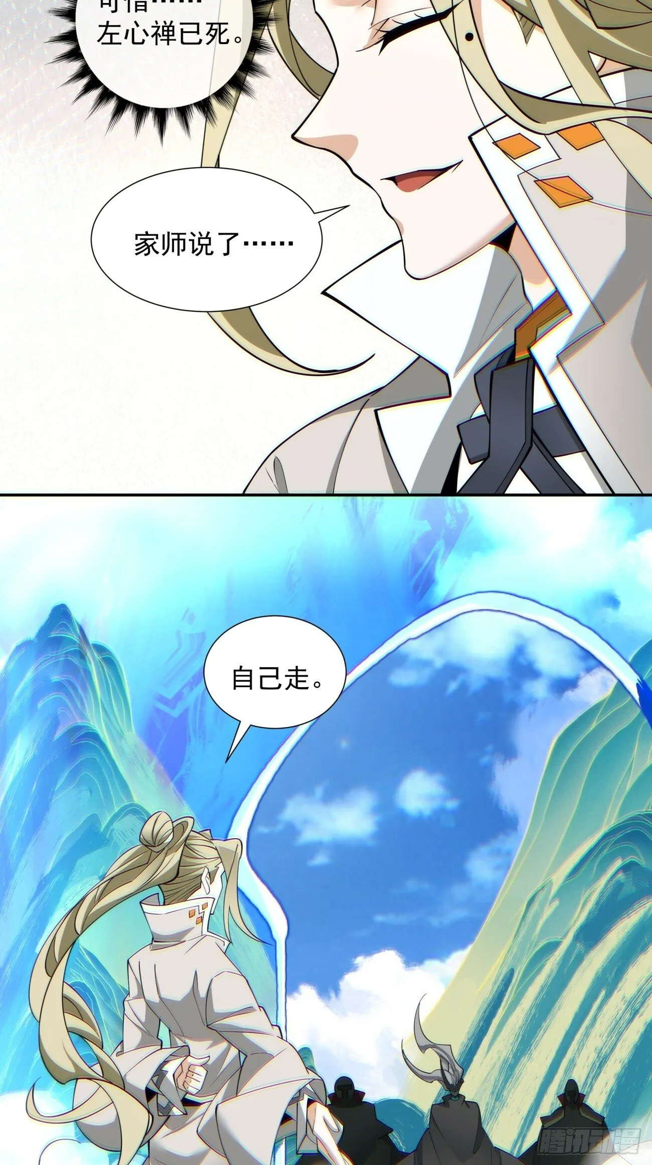 第七十六回 第16页