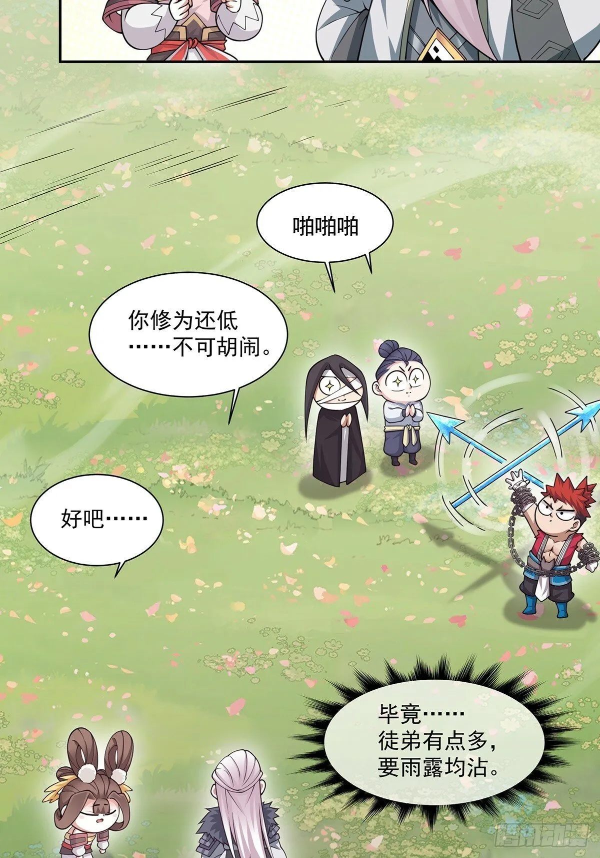 第七十五回 第6页