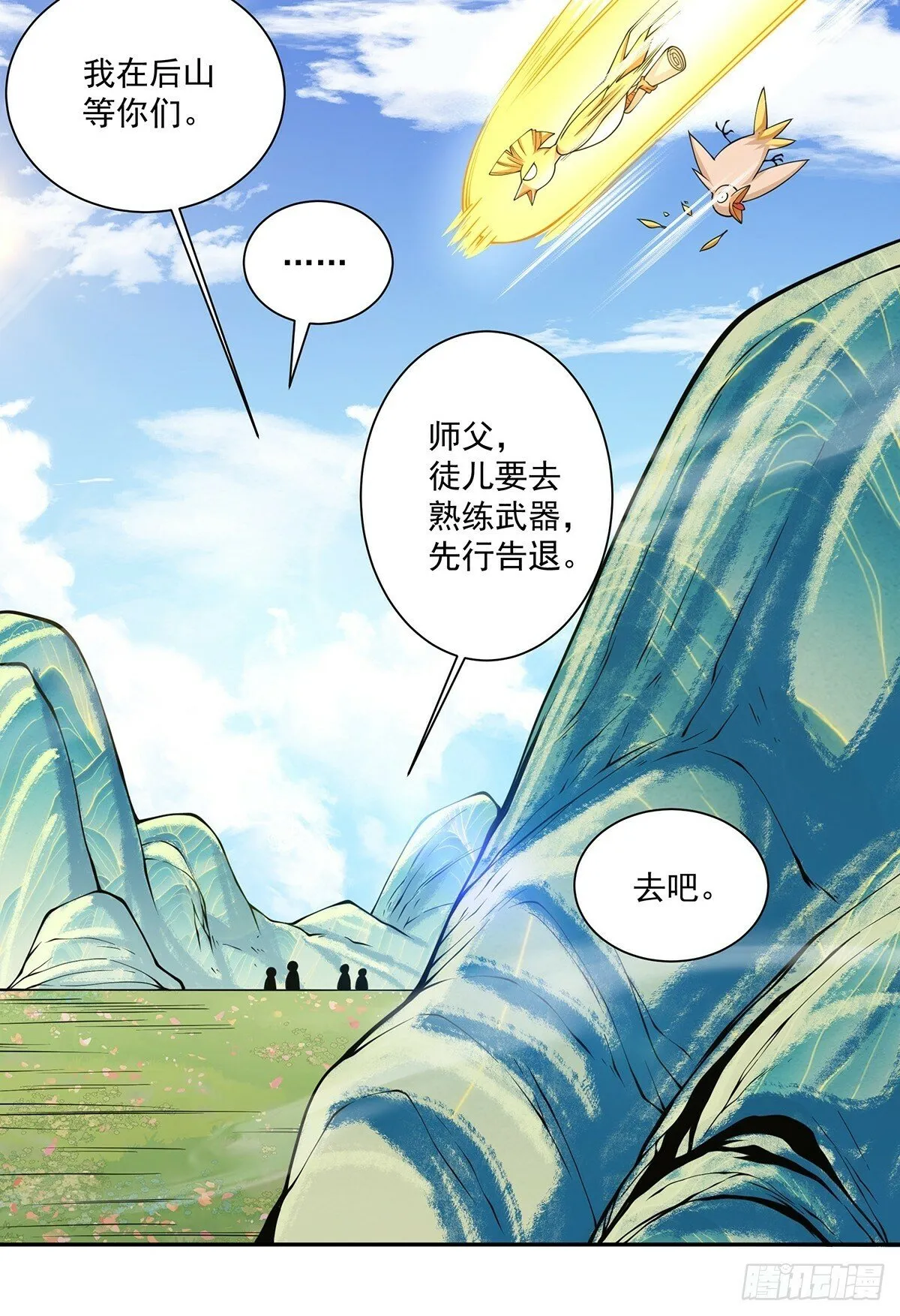 第七十五回 第9页
