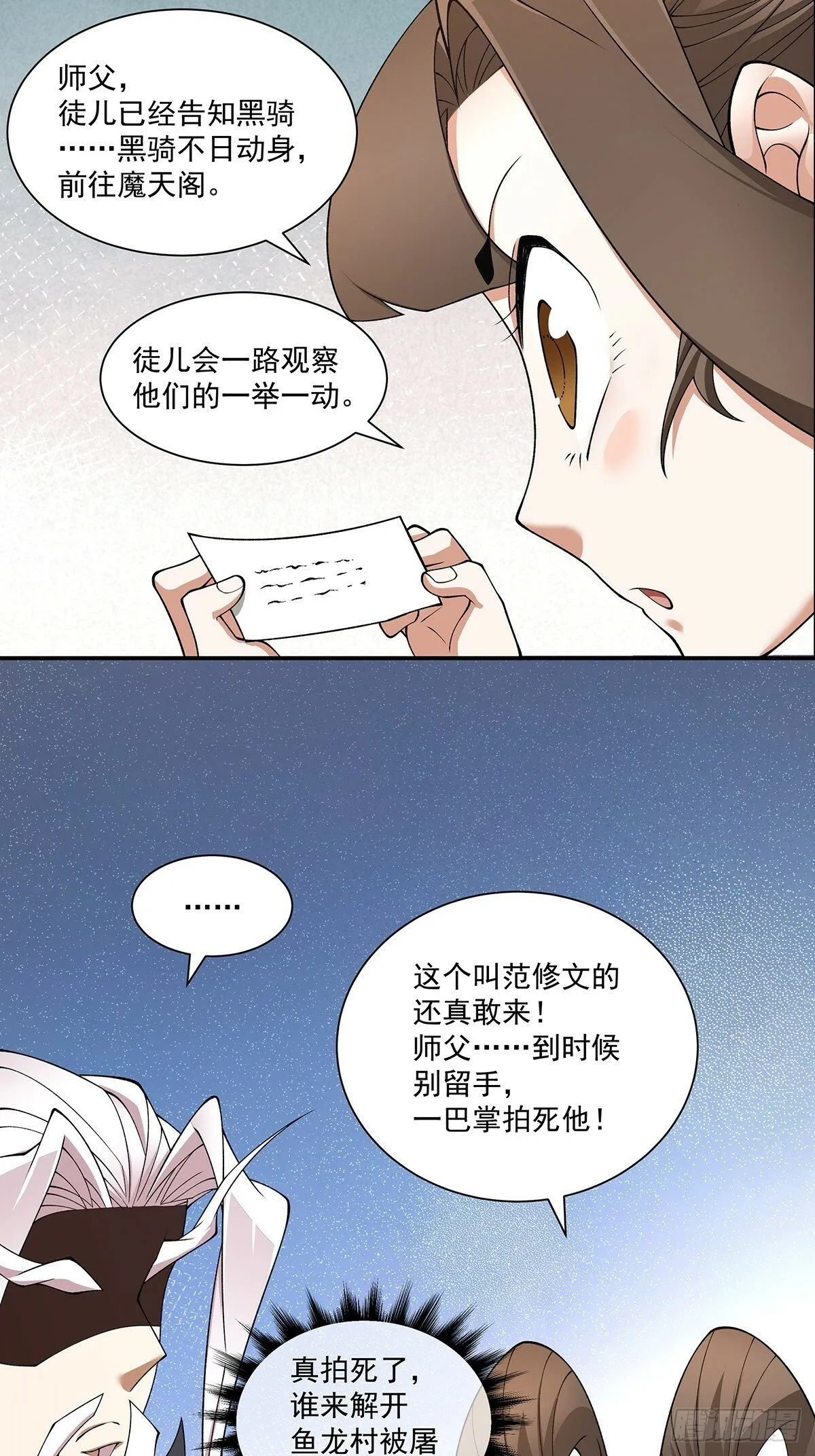 第七十五回 第11页