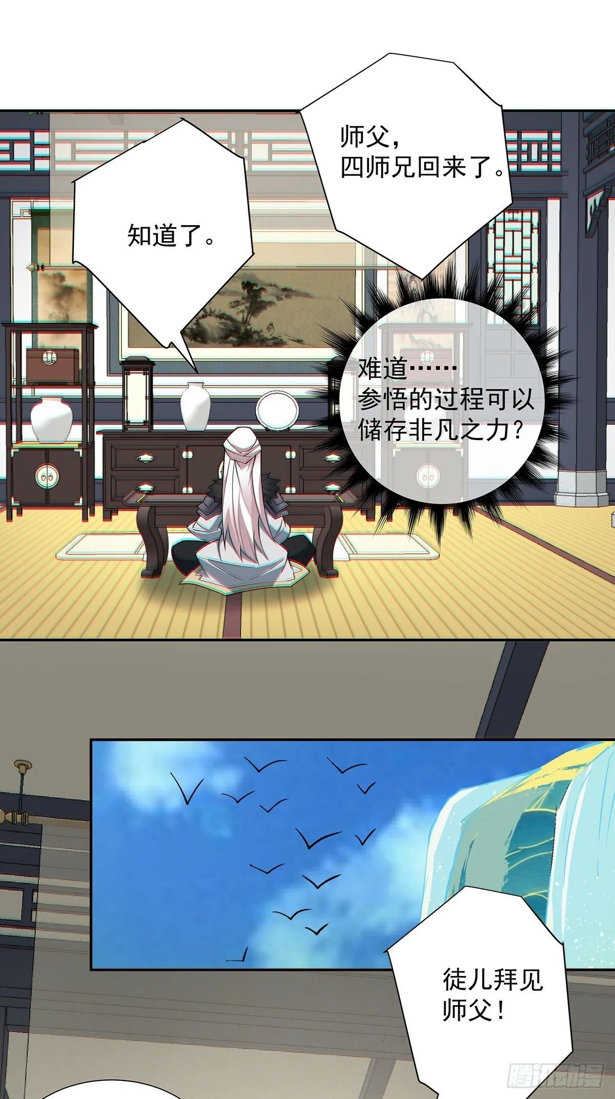 第七十五回 第28页