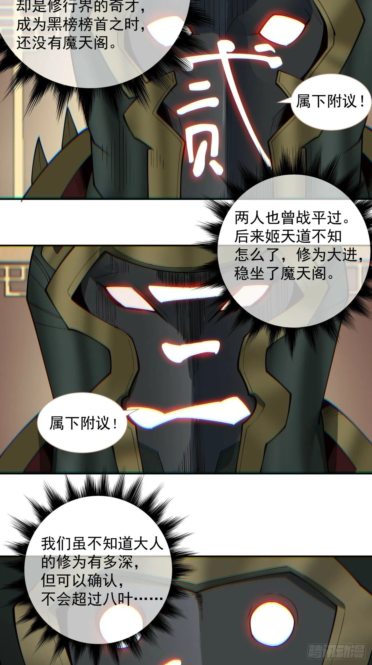 第七十四回 第4页