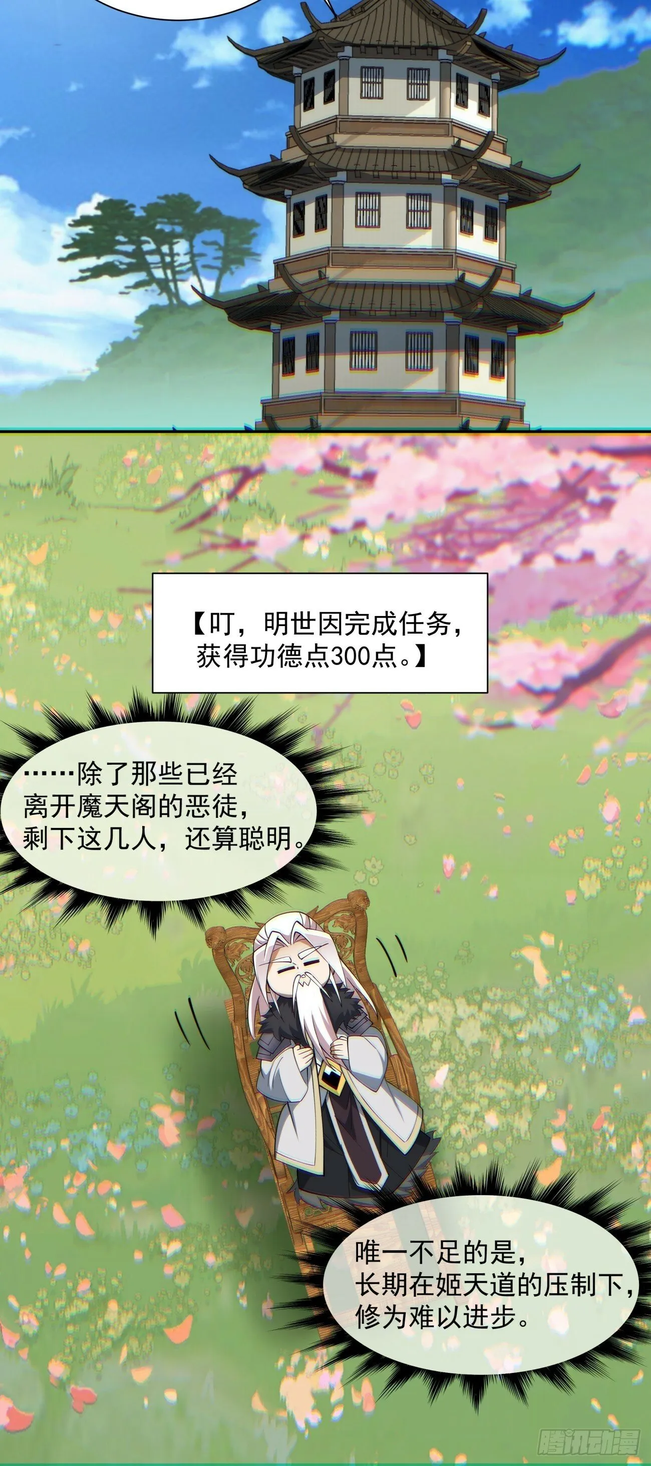 第七十四回 第7页