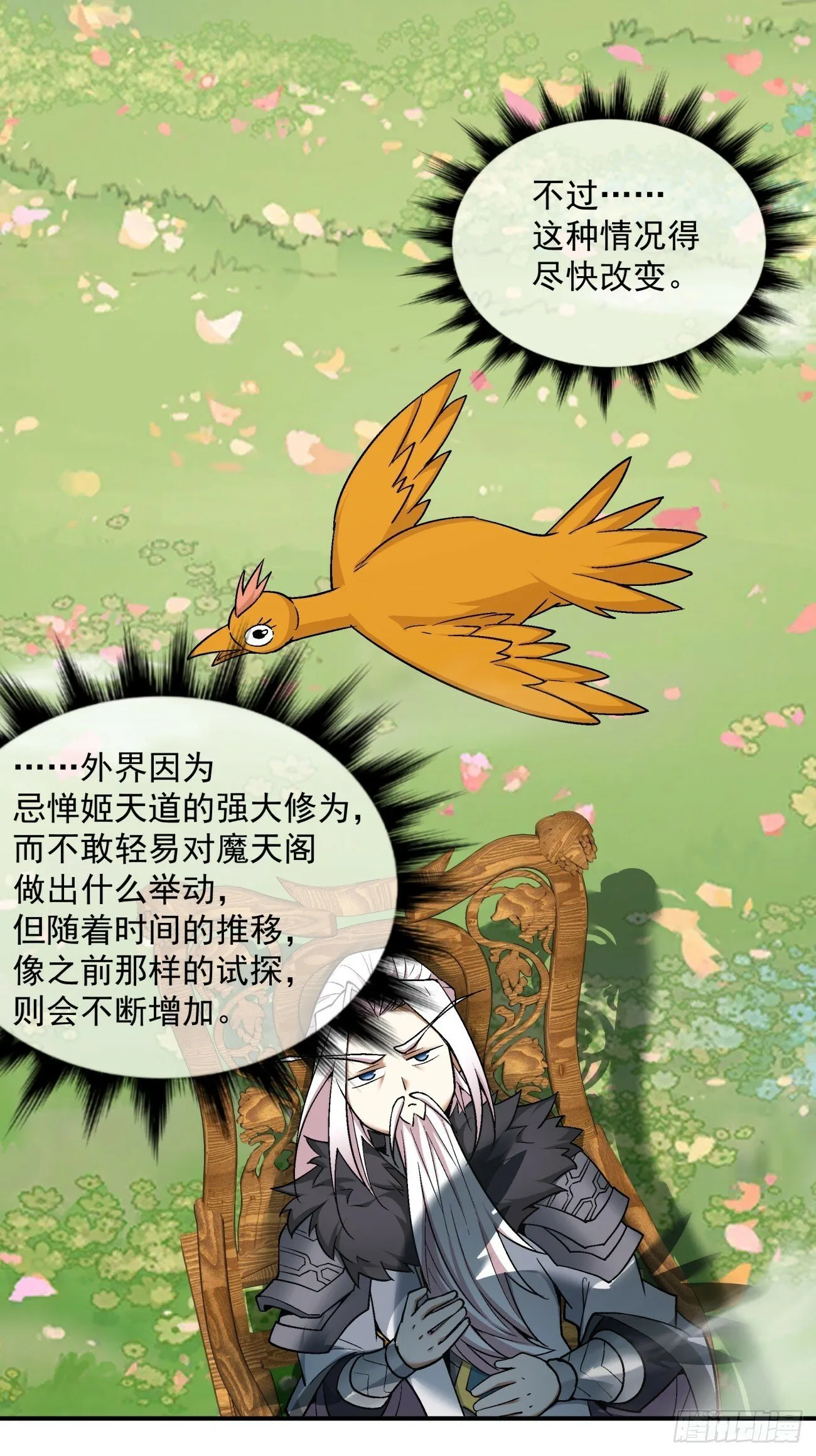 第七十四回 第8页